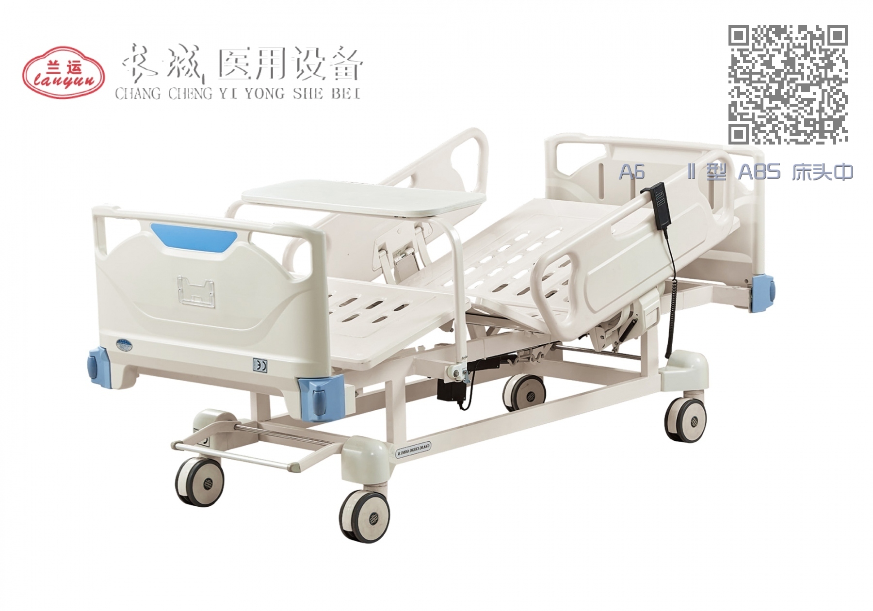 A6 II 型 ABS 床头中控二功能电动护理床 A6 II 型 ABS 床头中控二功能电动护理床