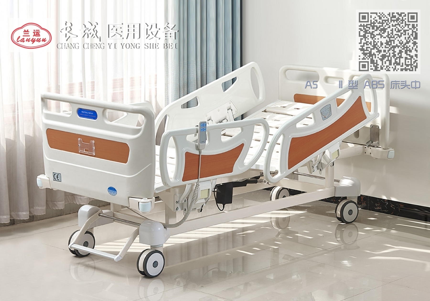 A5 II 型 ABS 床头中控二功能电动护理床 A5 II 型 ABS 床头中控二功能电动护理床