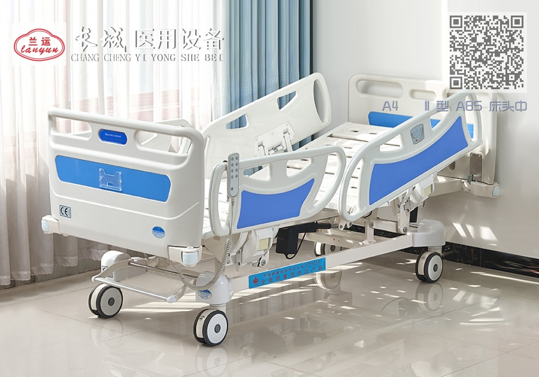 A4 II 型 ABS 床头中控三功能电动护理床 A4 II 型 ABS 床头中控三功能电动护理床