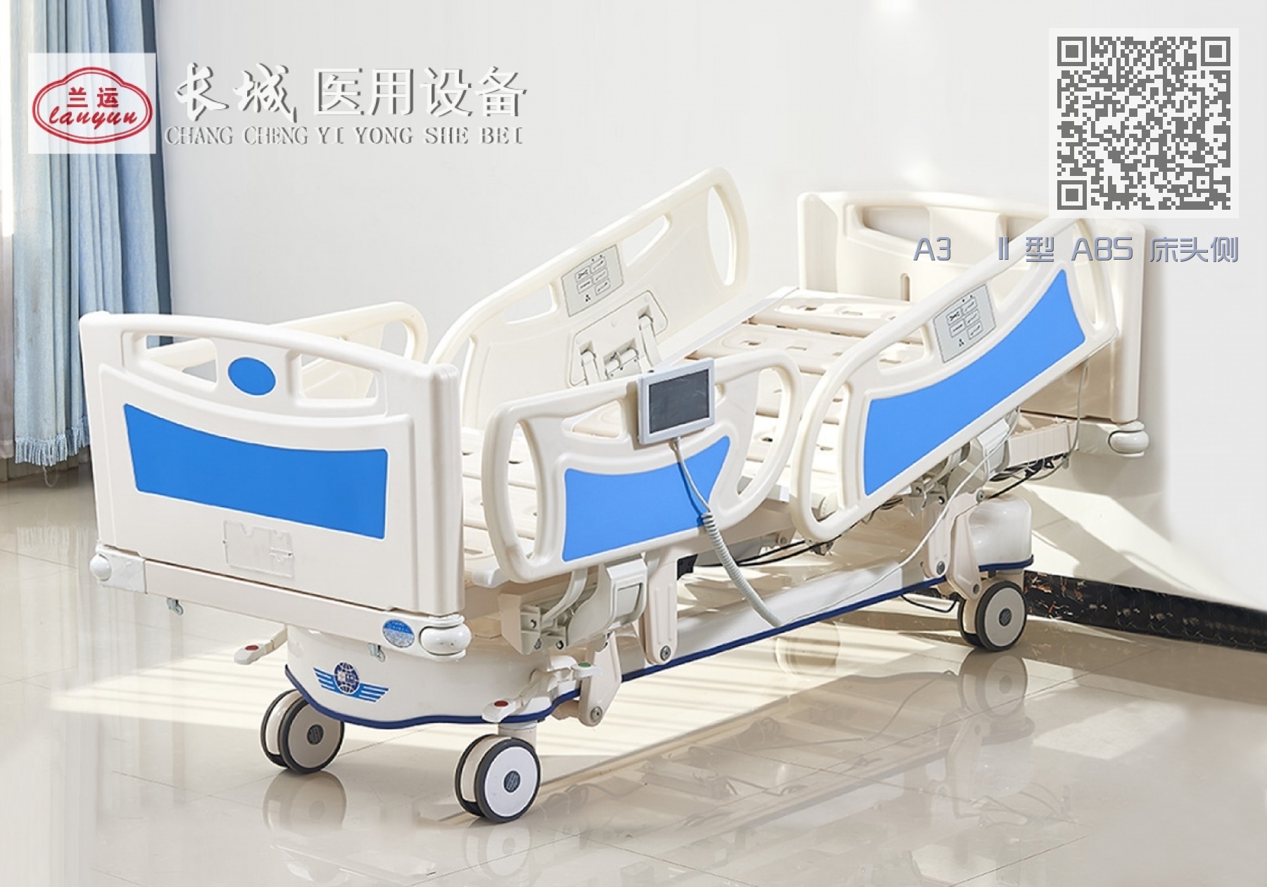 A3 II 型 ABS 床头侧控五功能电动称重护理床 A3 II 型 ABS 床头侧控五功能电动称重护理床