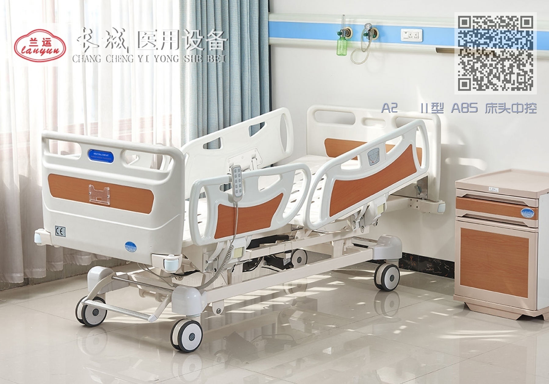 A2   Ⅱ型 ABS 床头中控五功能电动护理床