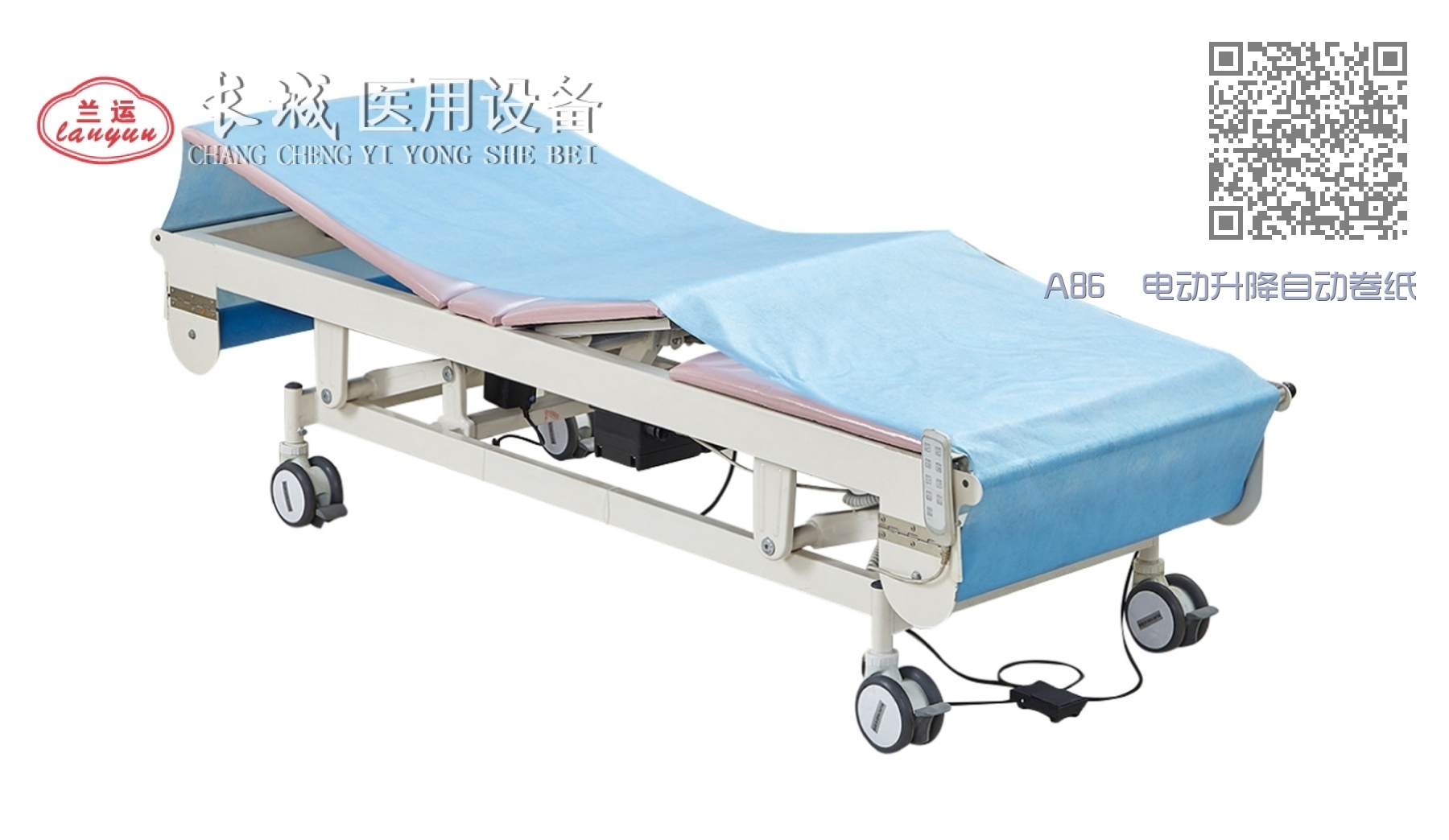 A86 电动升降自动卷纸诊查床 A86 电动升降自动卷纸诊查床