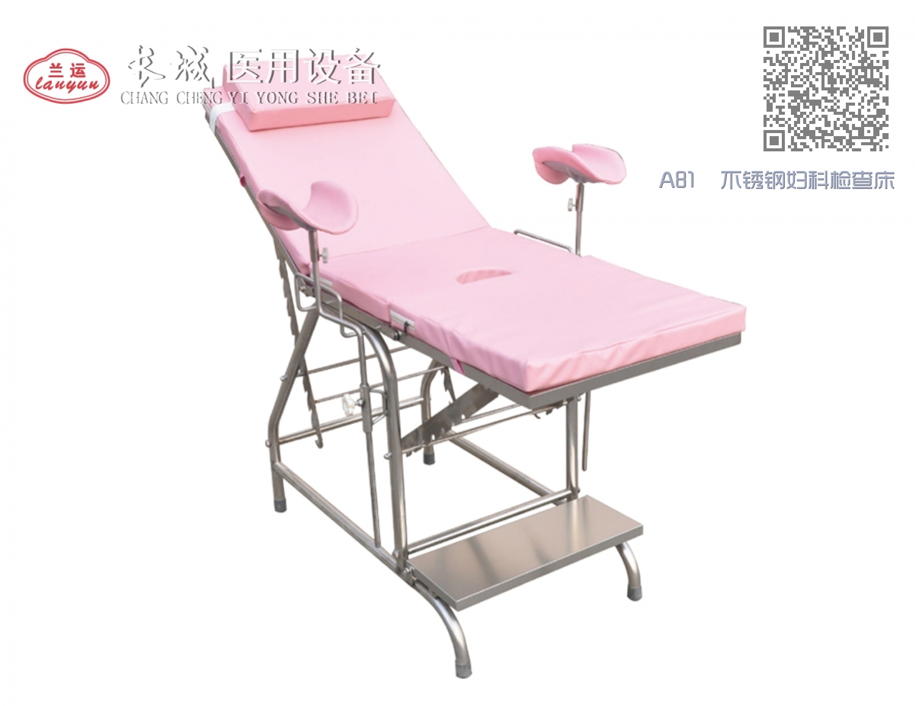 A81  不锈钢妇科检查床