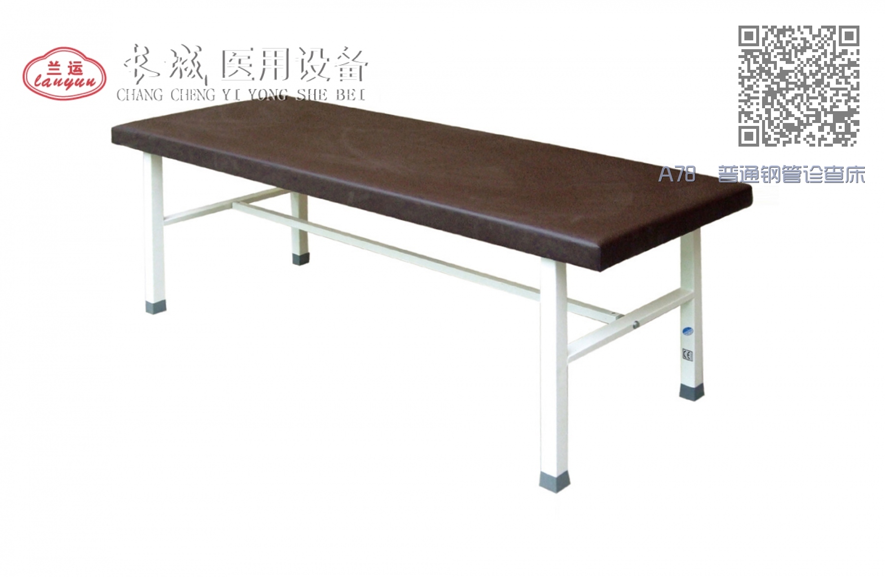 A78 普通钢管诊查床 A78 普通钢管诊查床