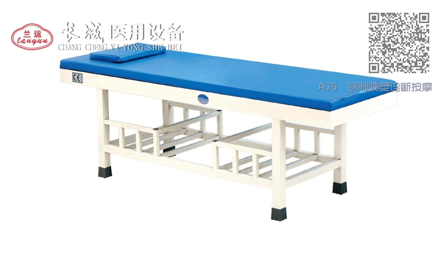 A76  钢制喷塑诊断按摩床