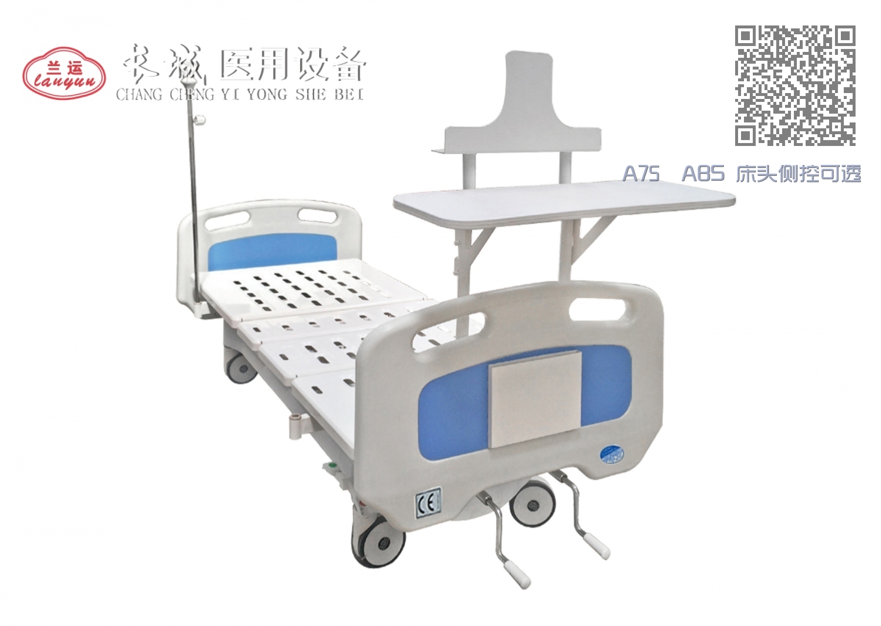 A75  ABS 床头侧控可透析手动双摇护理床