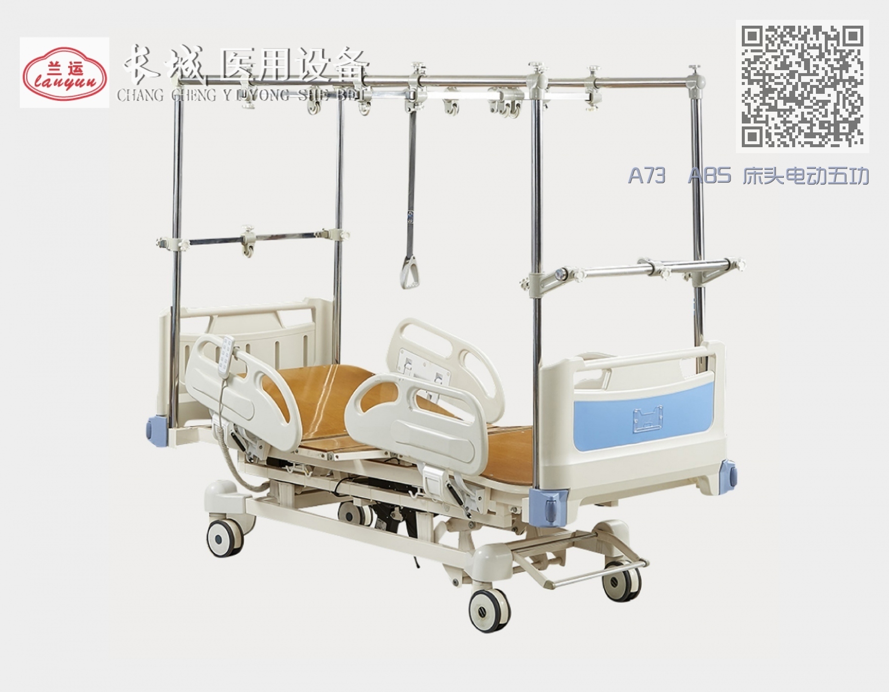 A73  ABS 床头电动五功能牵引床