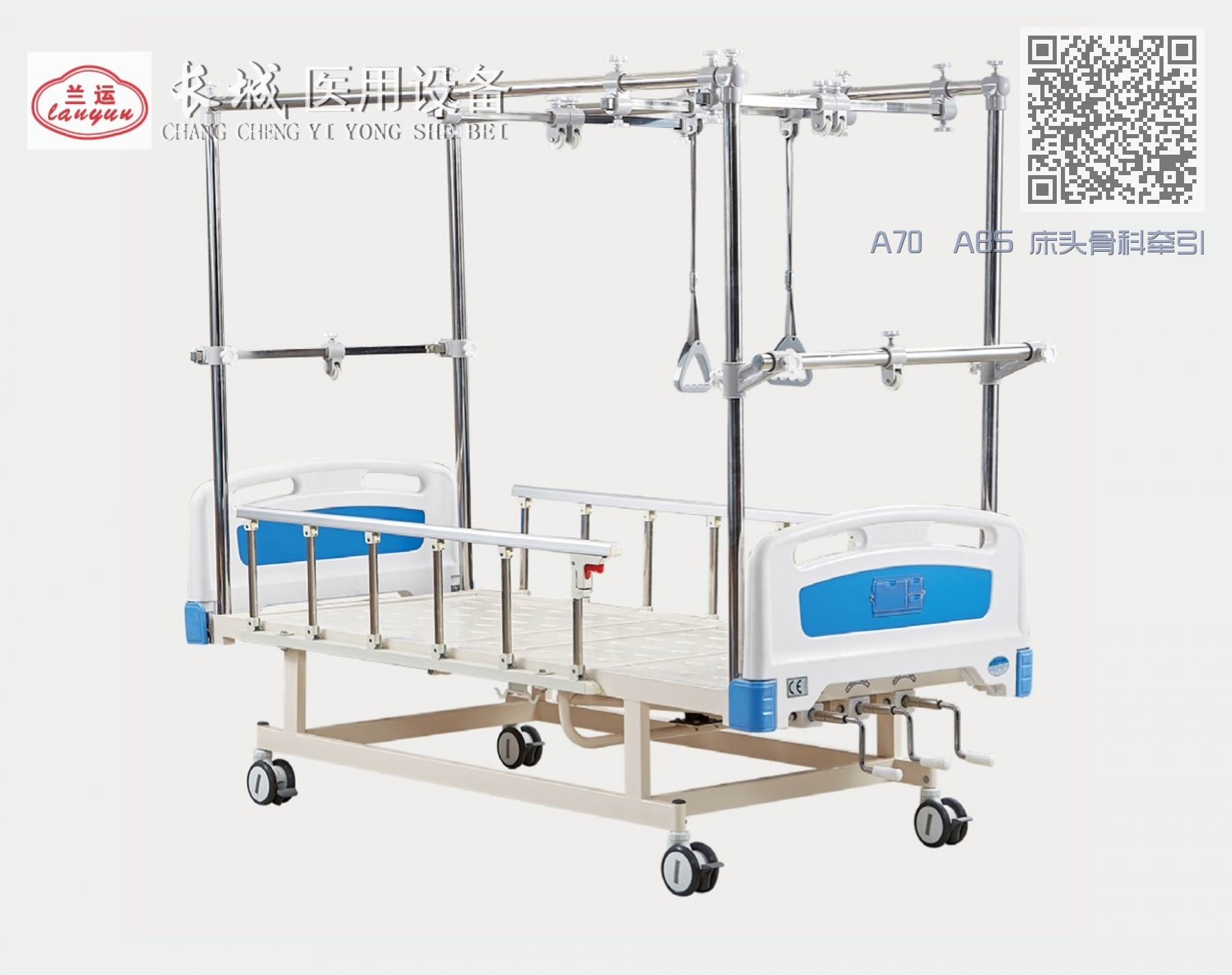 A70 ABS 床头骨科牵引床 A70 ABS 床头骨科牵引床