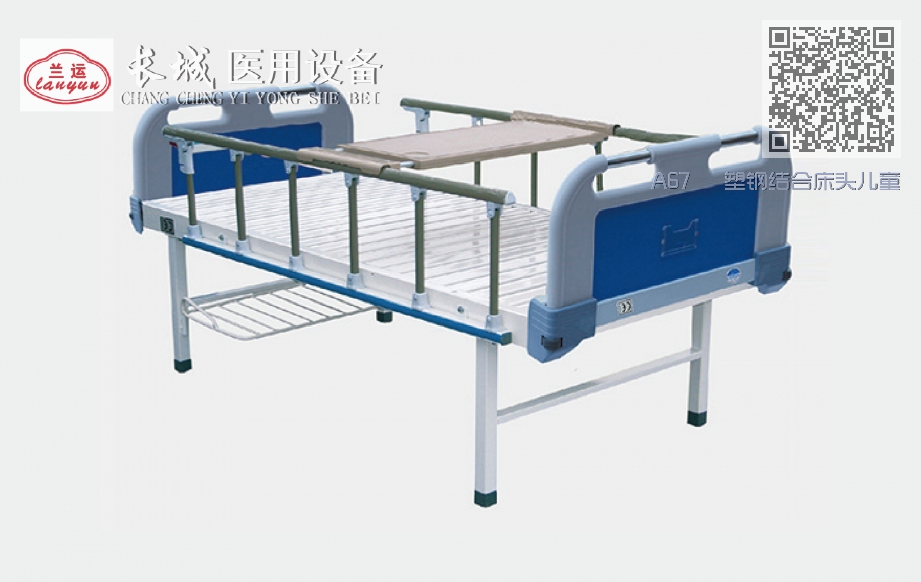 A67 塑钢结合床头儿童病床 A67 塑钢结合床头儿童病床