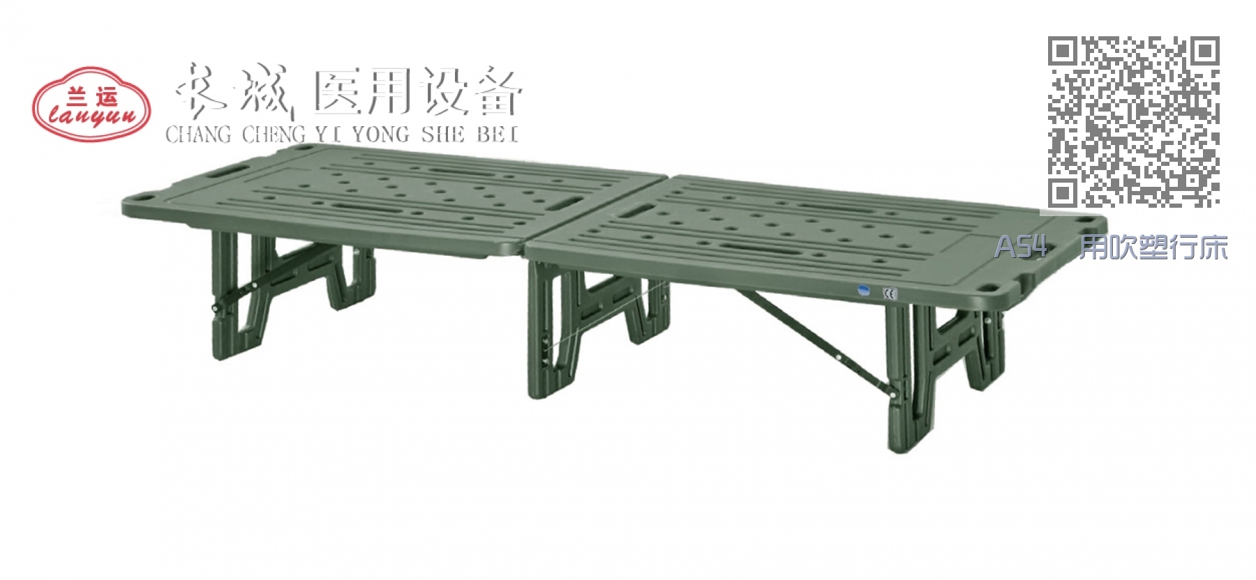 A54 用吹塑行床 A54 用吹塑行床