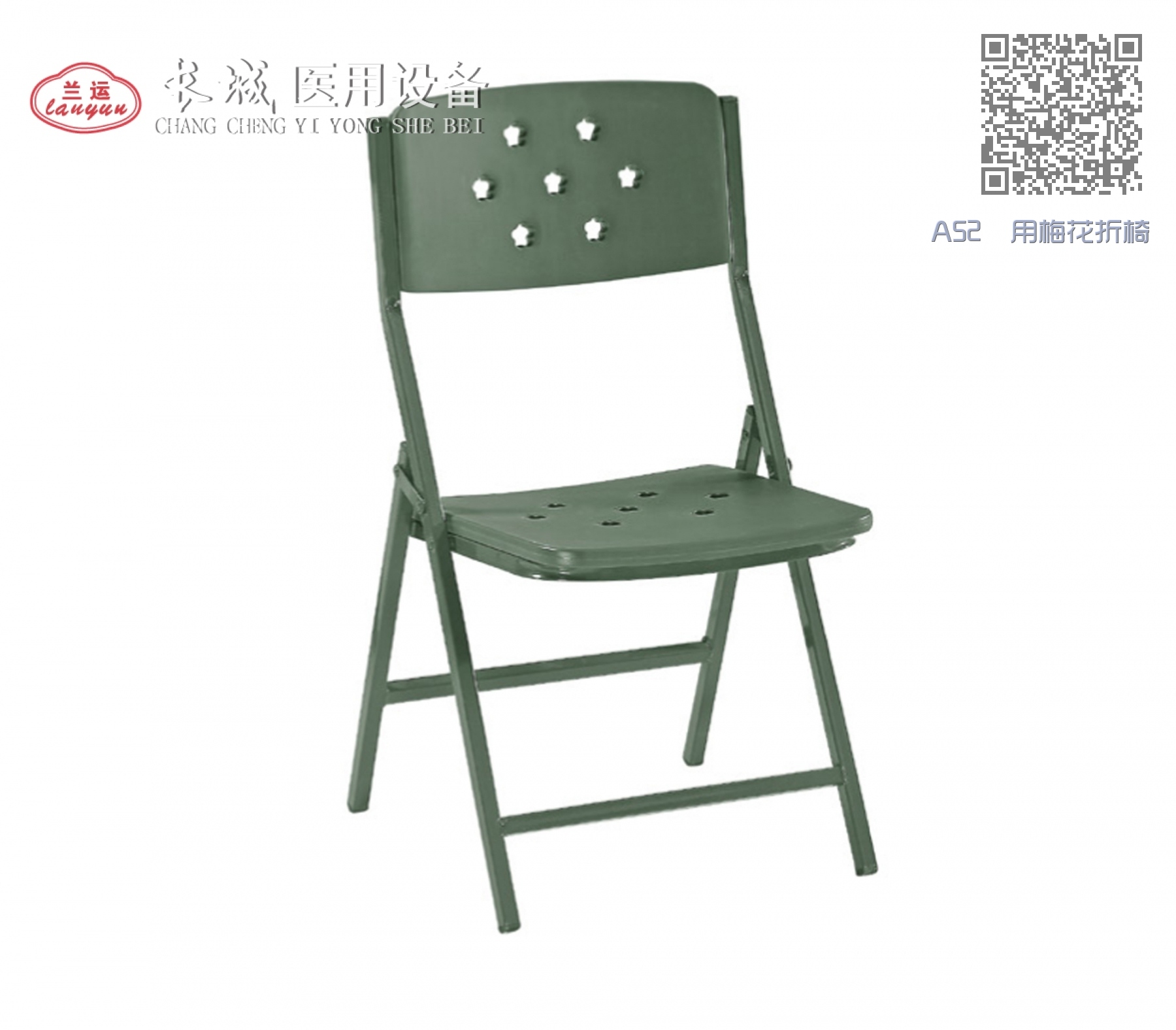 A52  用梅花折椅