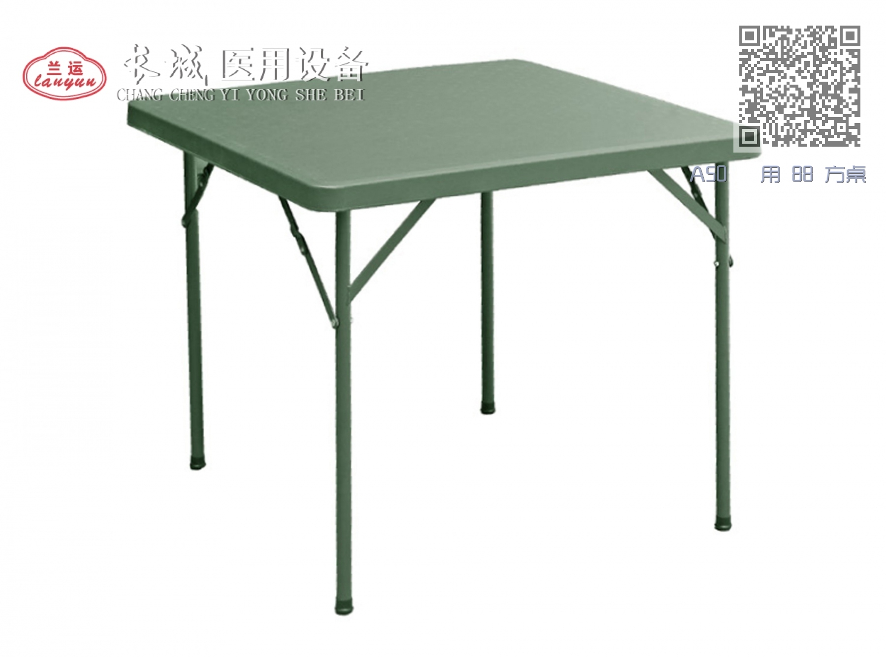 A50   用 88 方桌