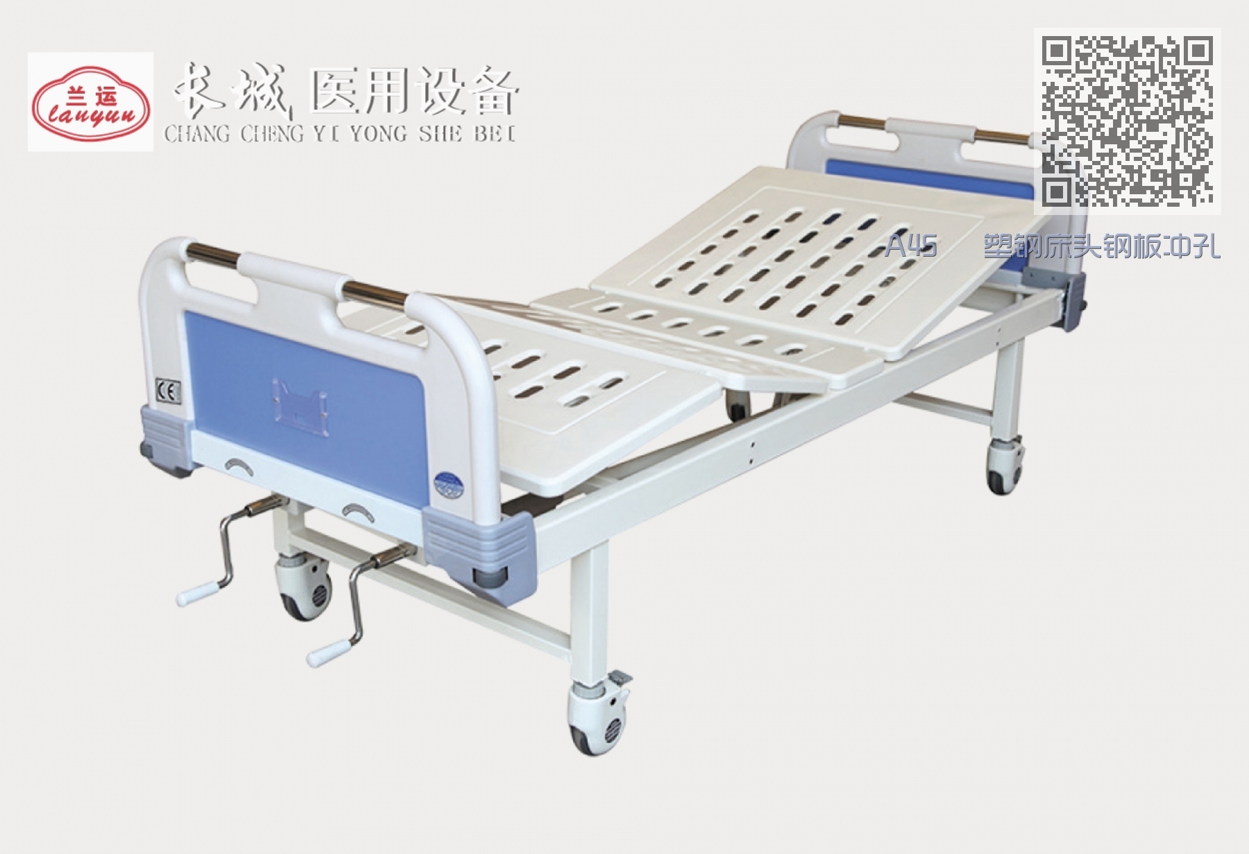 A45 塑钢床头钢板冲孔面手动双摇床 A45 塑钢床头钢板冲孔面手动双摇床