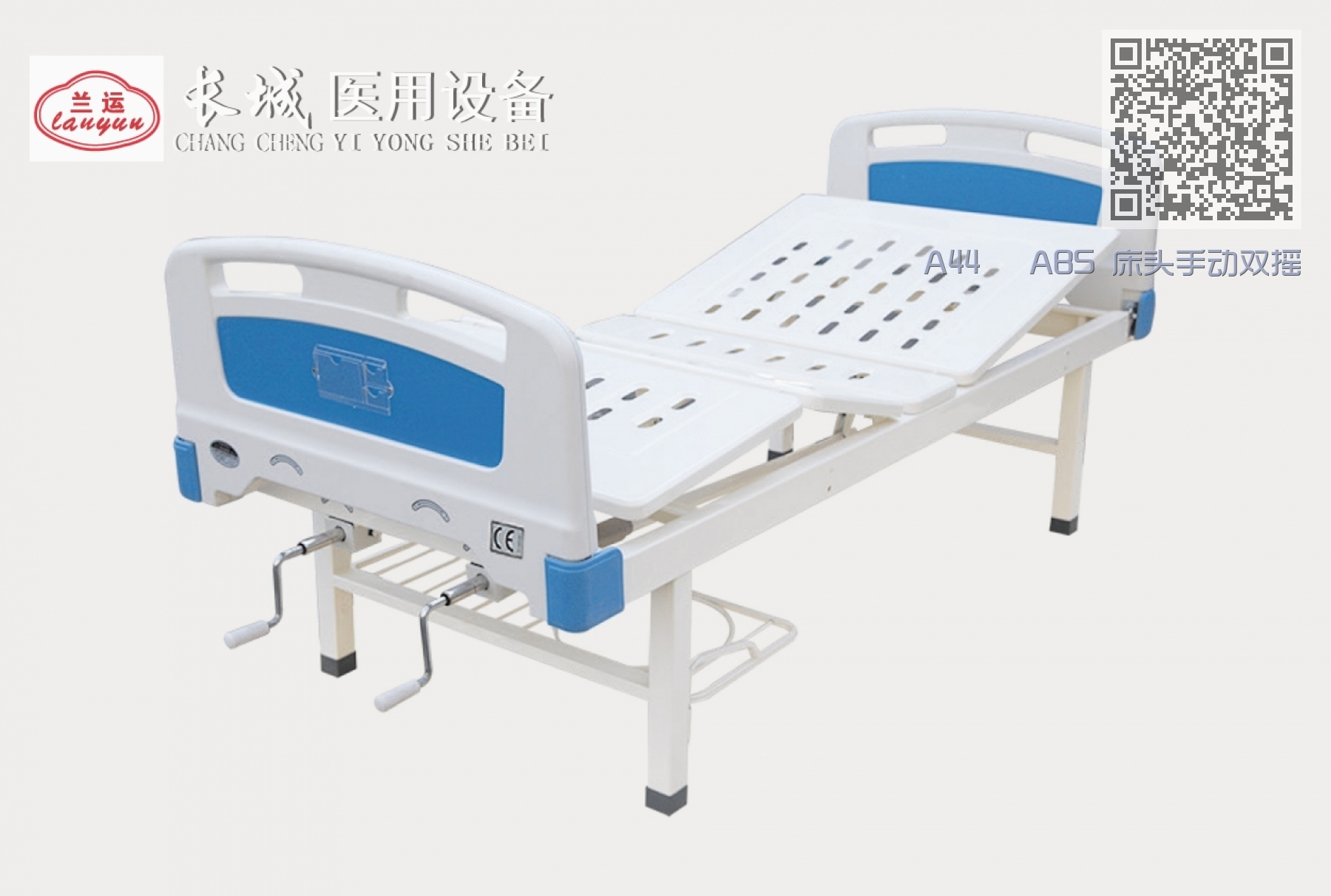 A44 ABS 床头手动双摇护理床 A44 ABS 床头手动双摇护理床