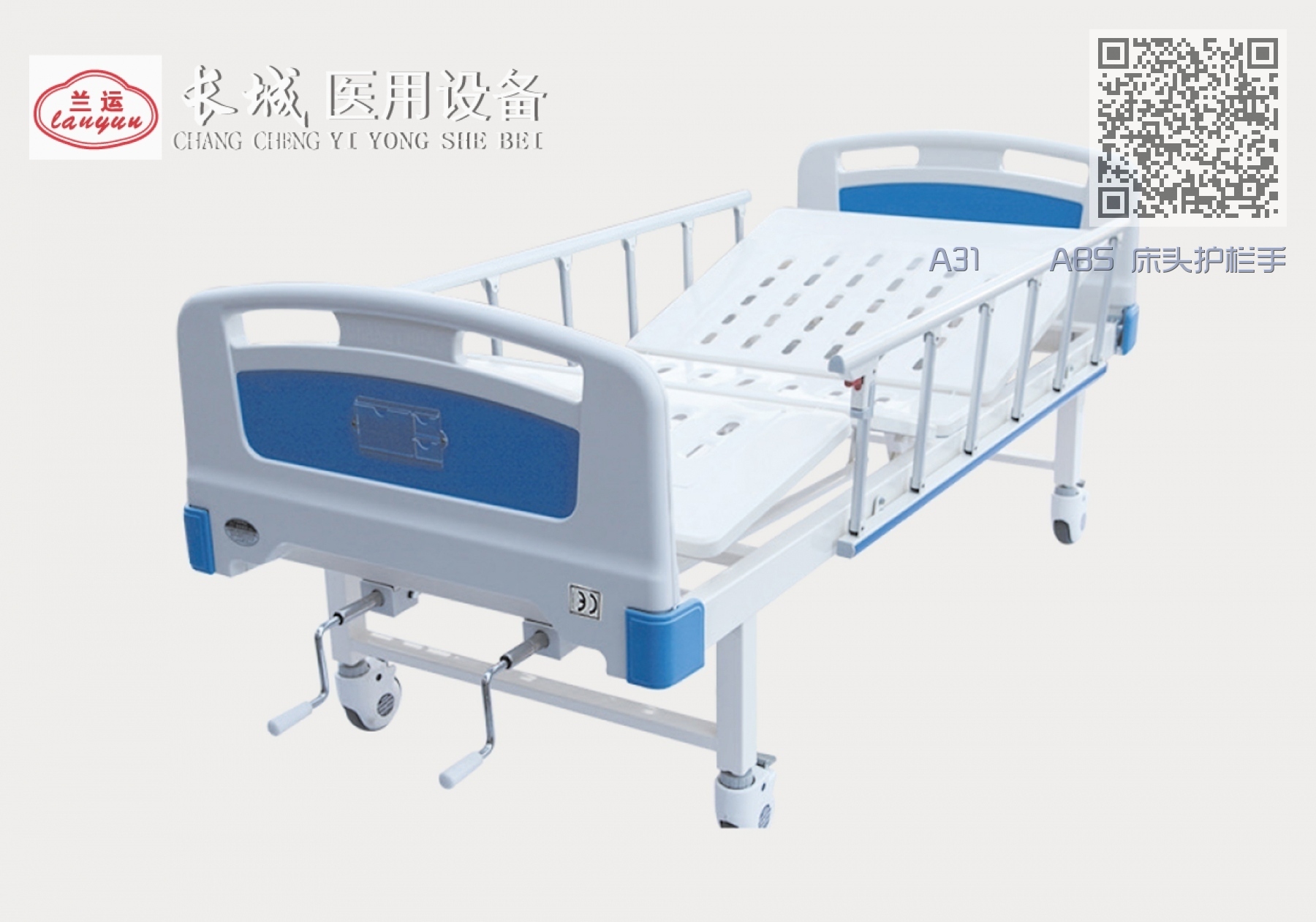 A31 ABS 床头护栏手动双摇护理床 A31 ABS 床头护栏手动双摇护理床