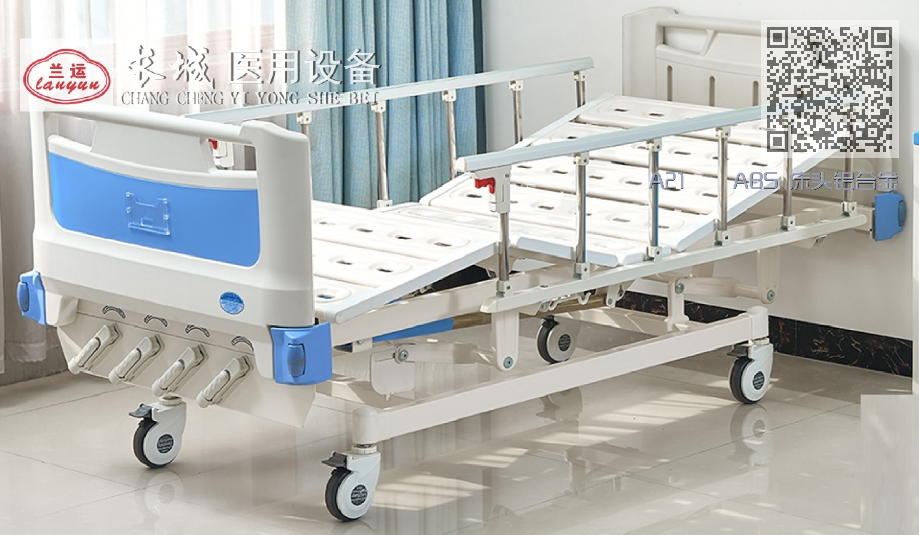 A21    ABS 床头铝合金护栏五功能护理床