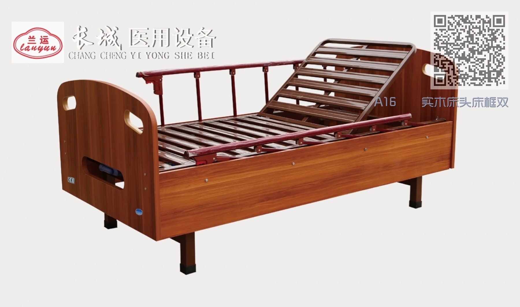 A16 实木床头床框双摇护理床 A16 实木床头床框双摇护理床