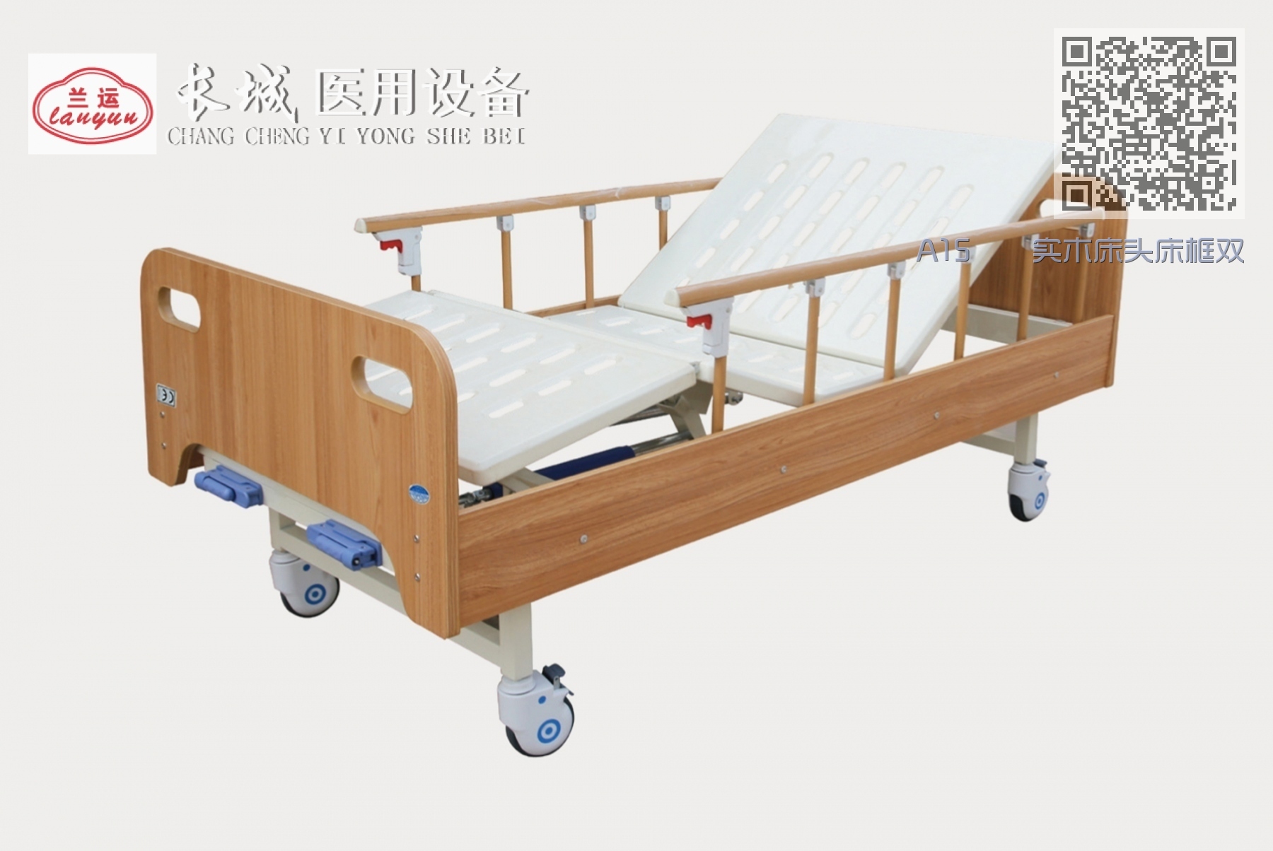 A15    实木床头床框双摇护理床