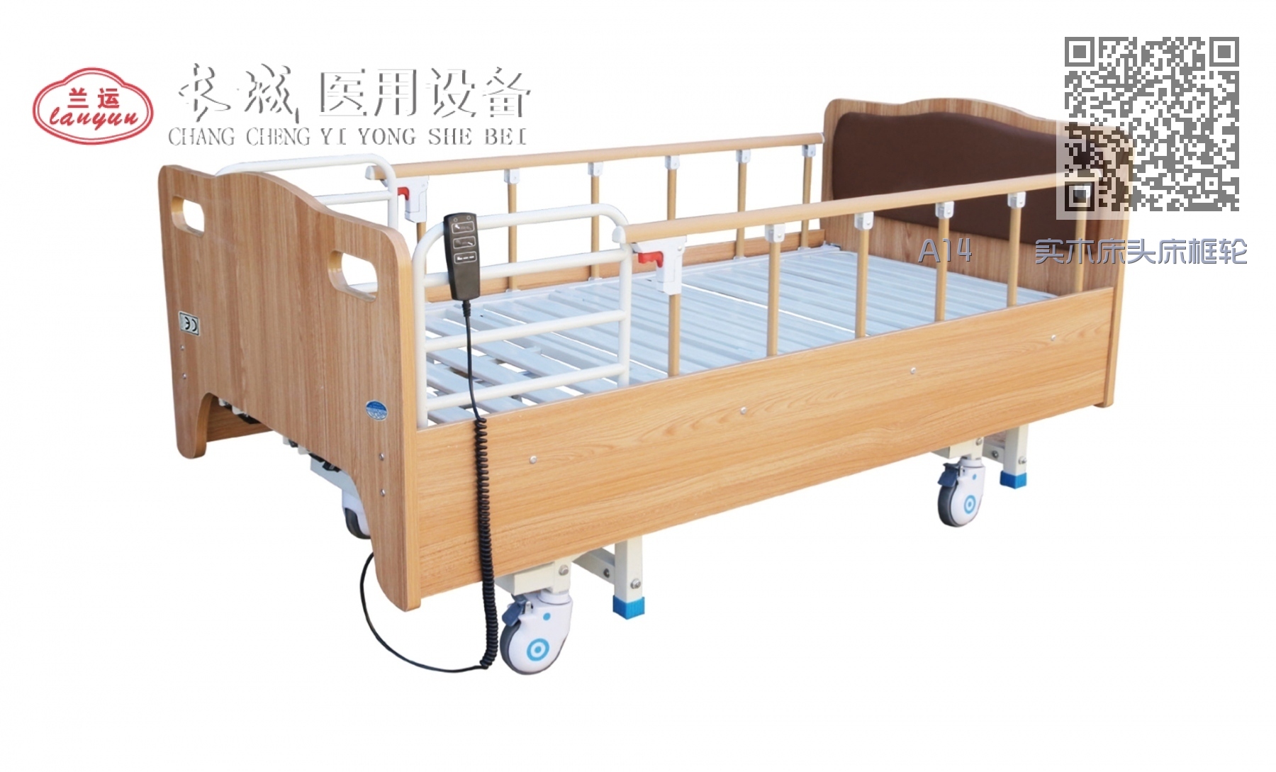 A14    实木床头床框轮腿结合电动三功能护理床