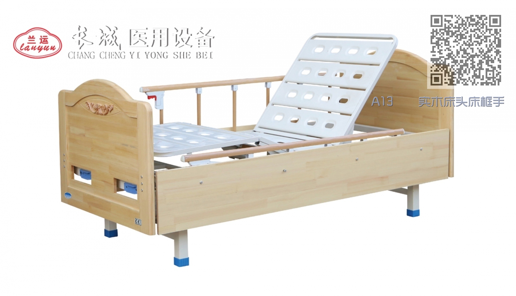 A13 实木床头床框手动双摇护理床 A13 实木床头床框手动双摇护理床