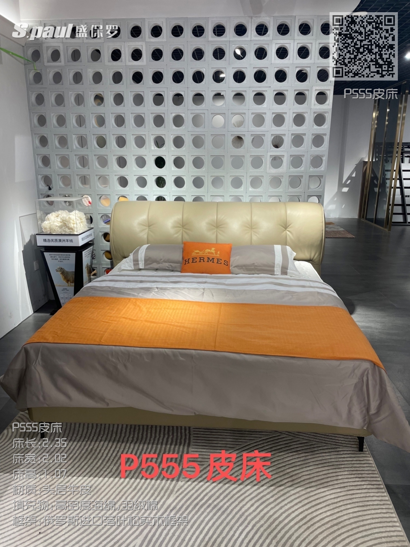 P555皮床