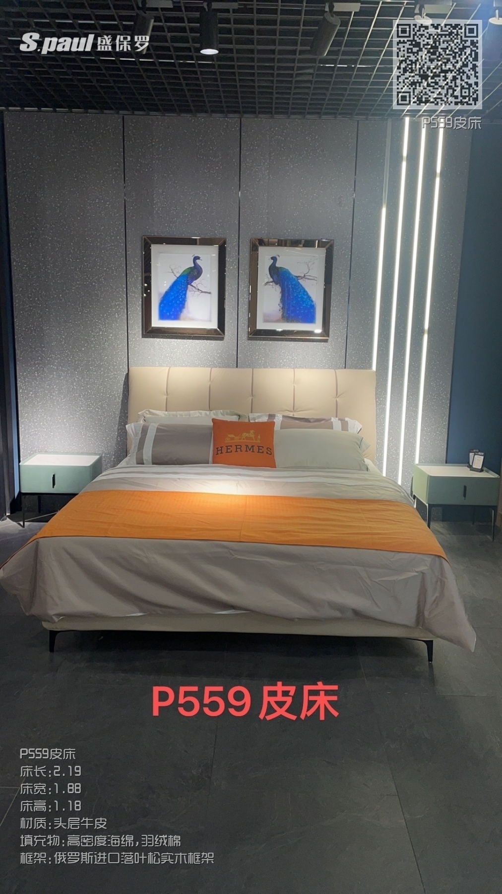 P559皮床 P559皮床