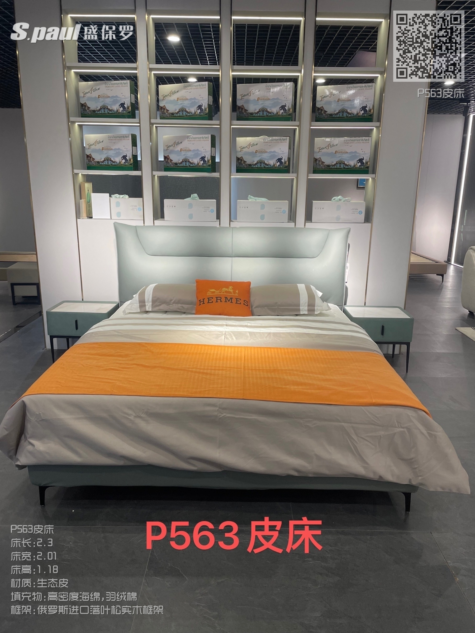 P563皮床