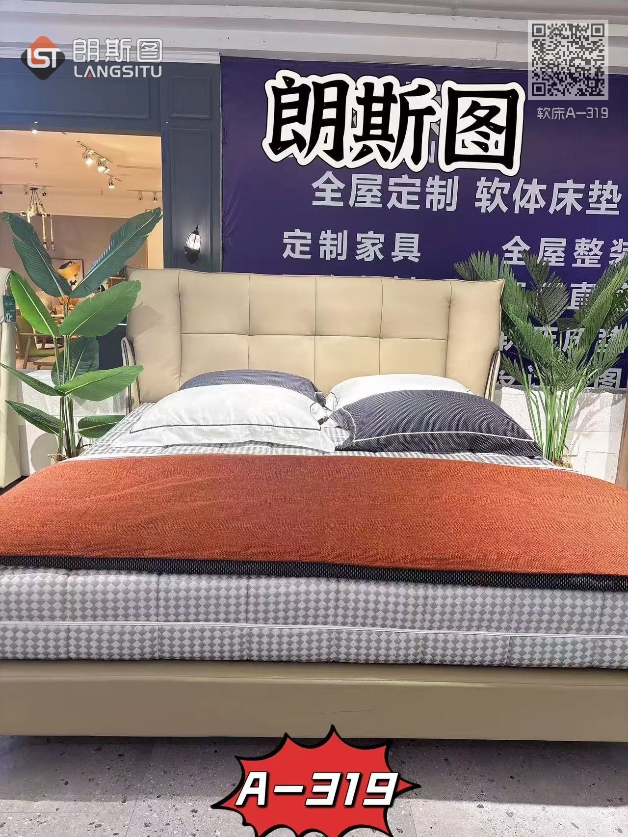 软床A-319 软床A-319