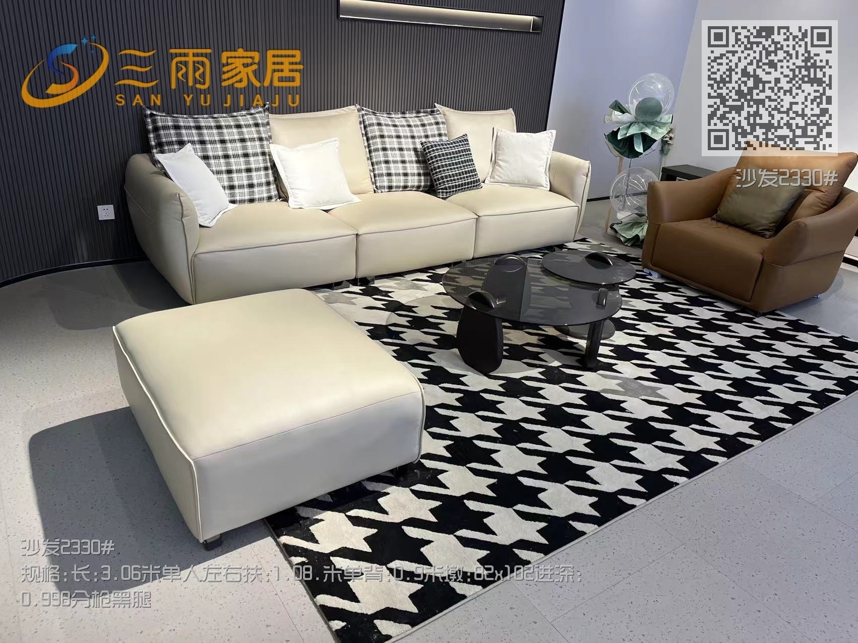 沙发2330# 沙发2330#