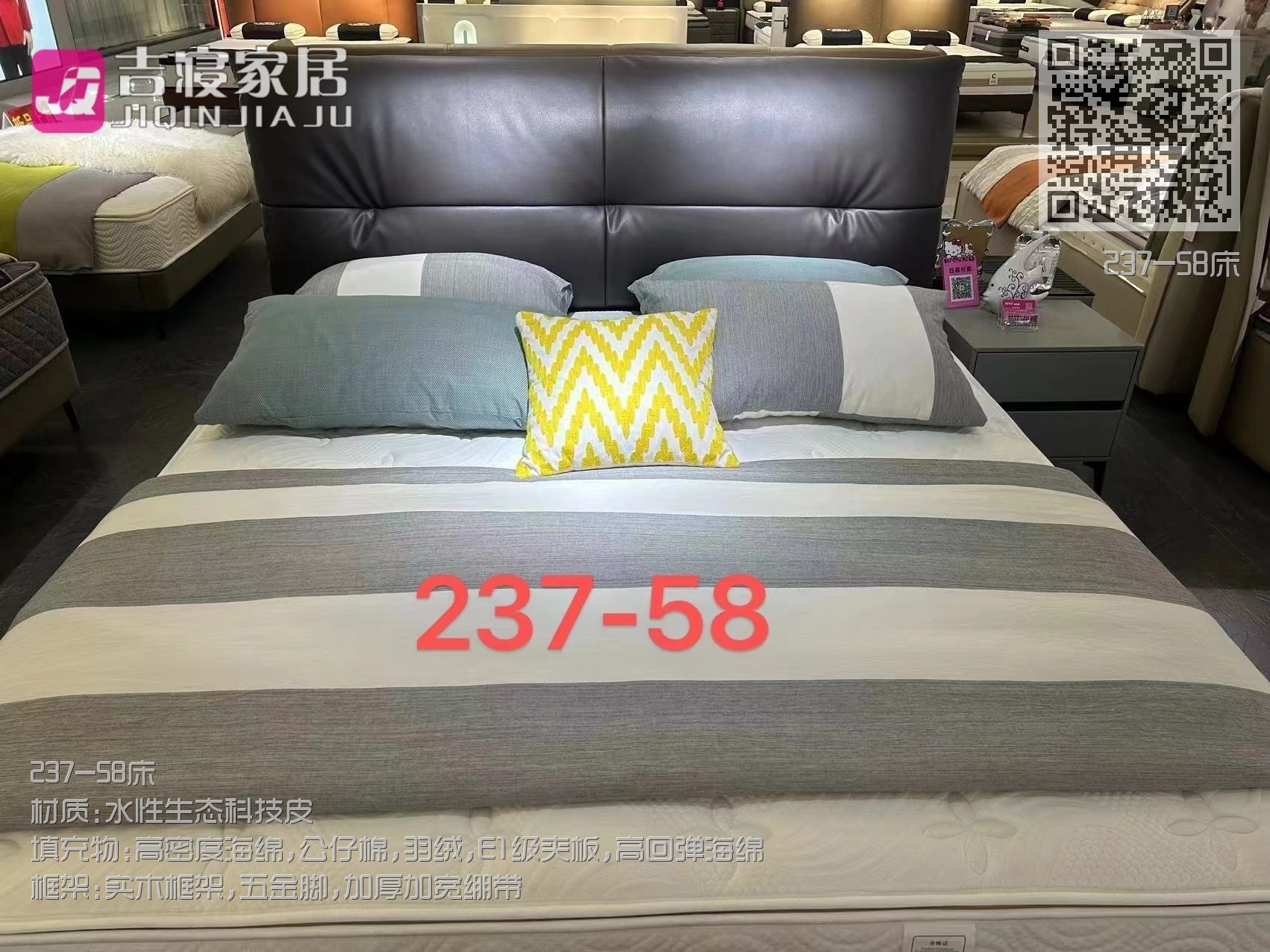 237-58床