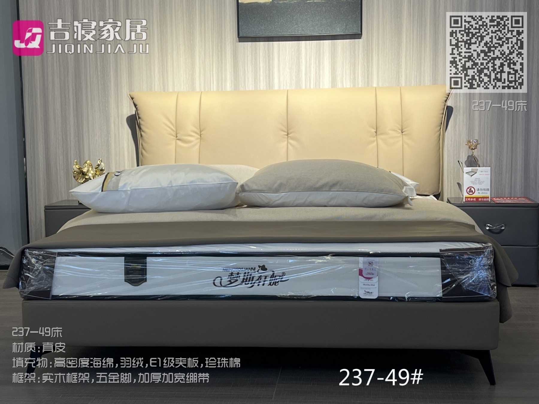 237-49床