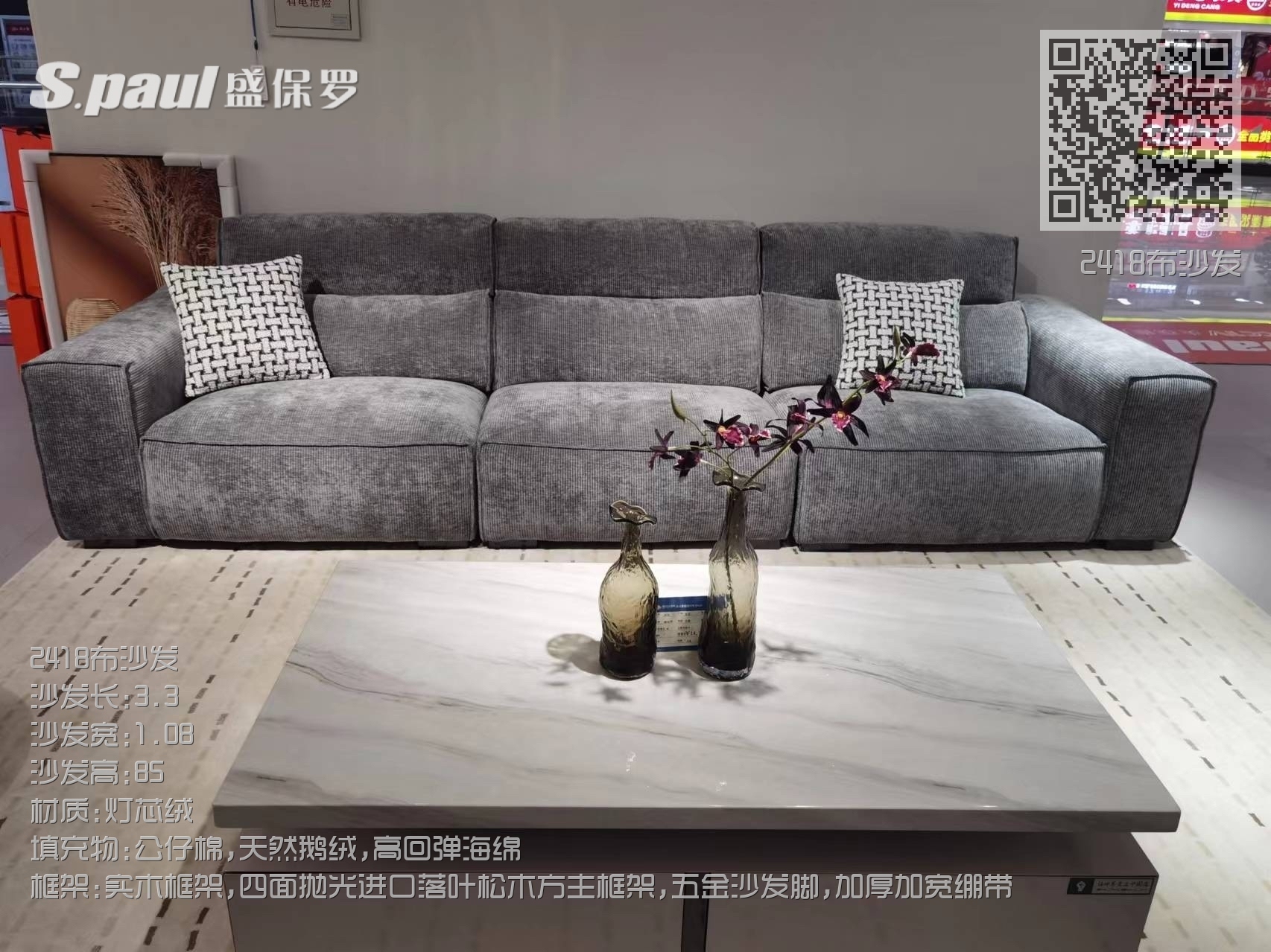 2418布沙发