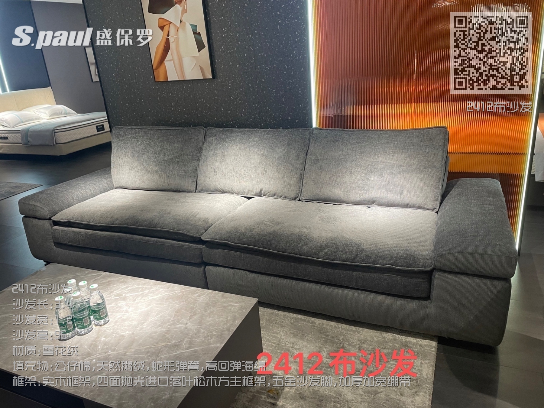 2412布沙发