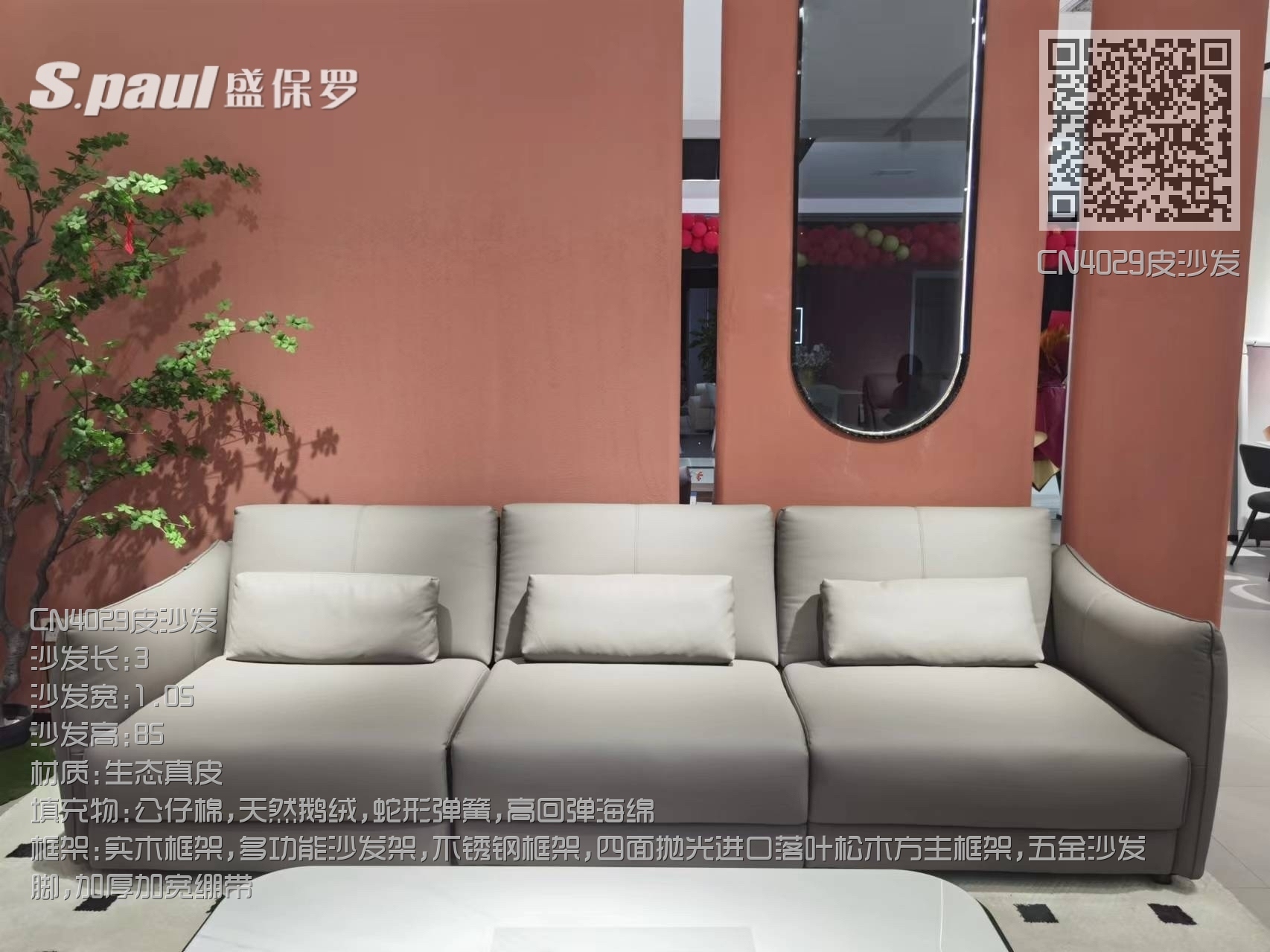 CN4029皮沙发