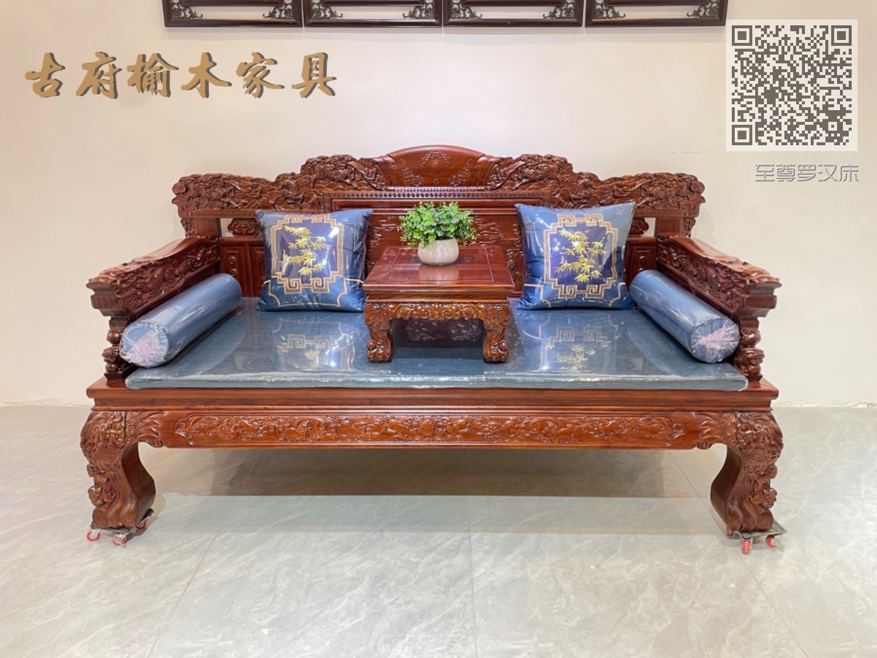至尊罗汉床