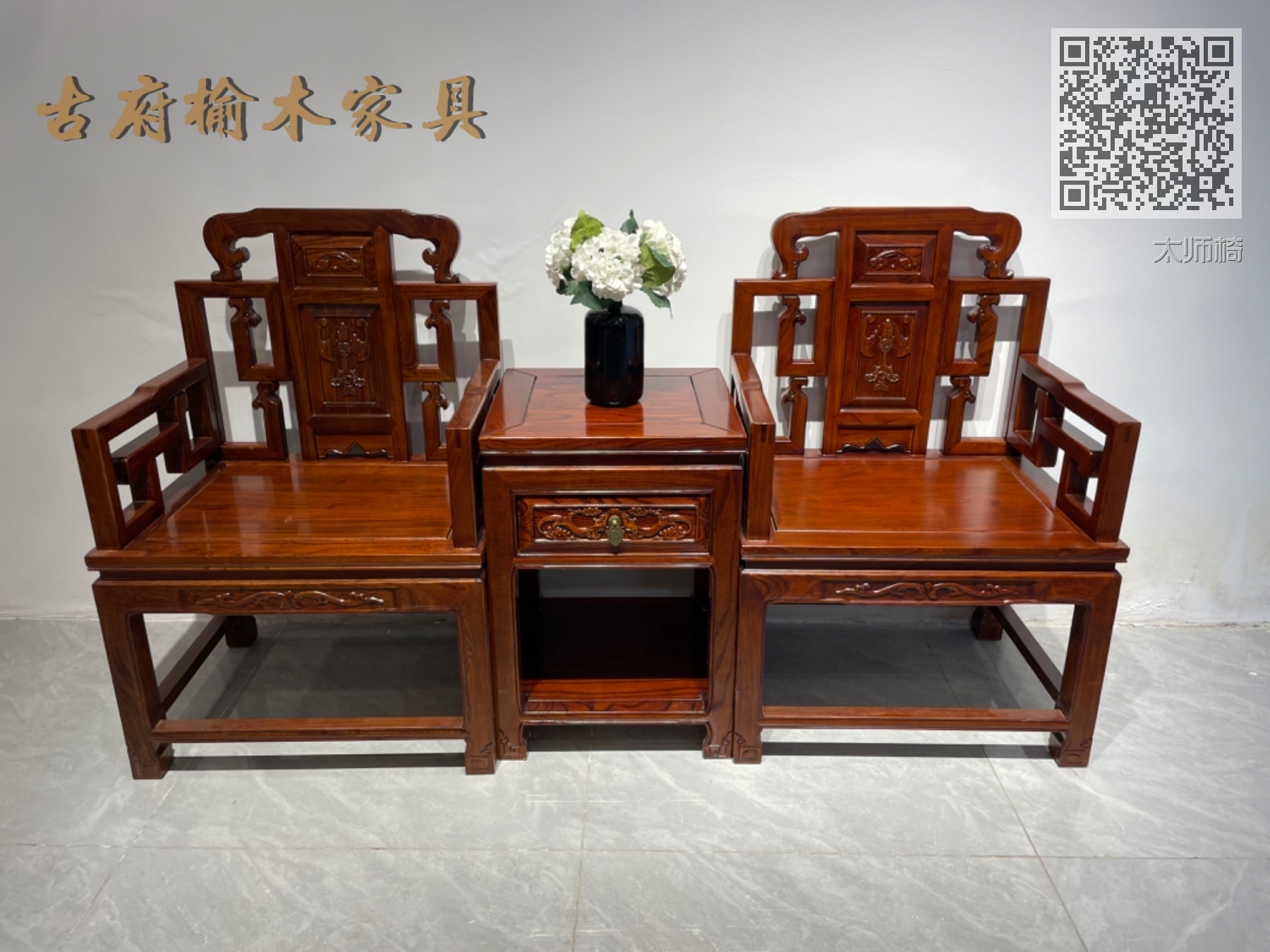 太师椅
