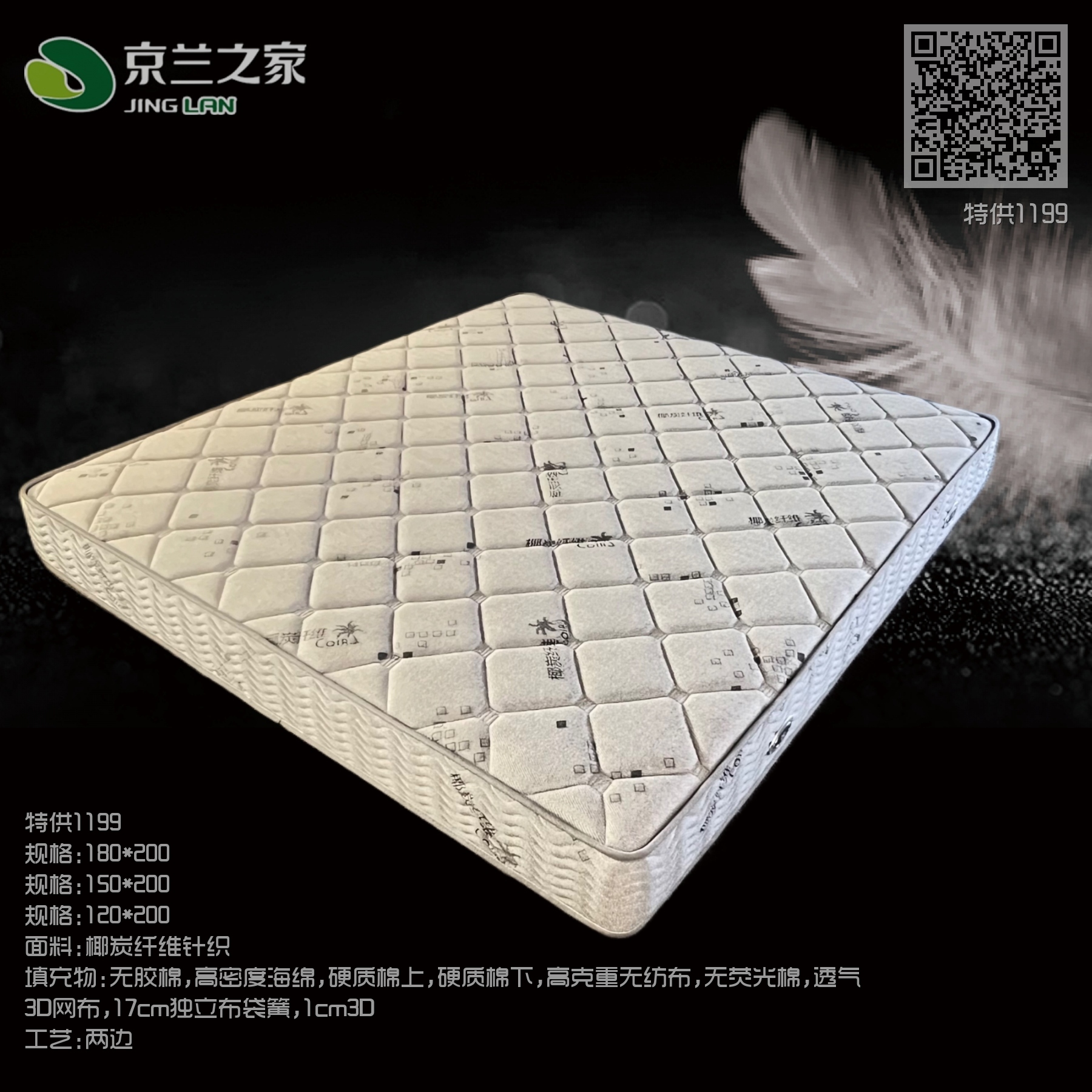 特供1199
