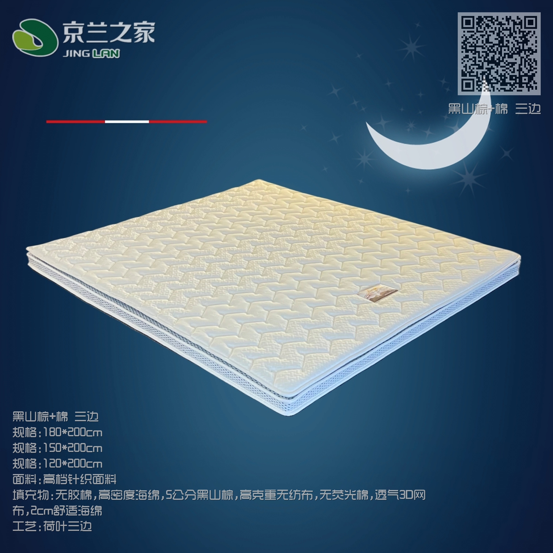 黑山棕加棉三边