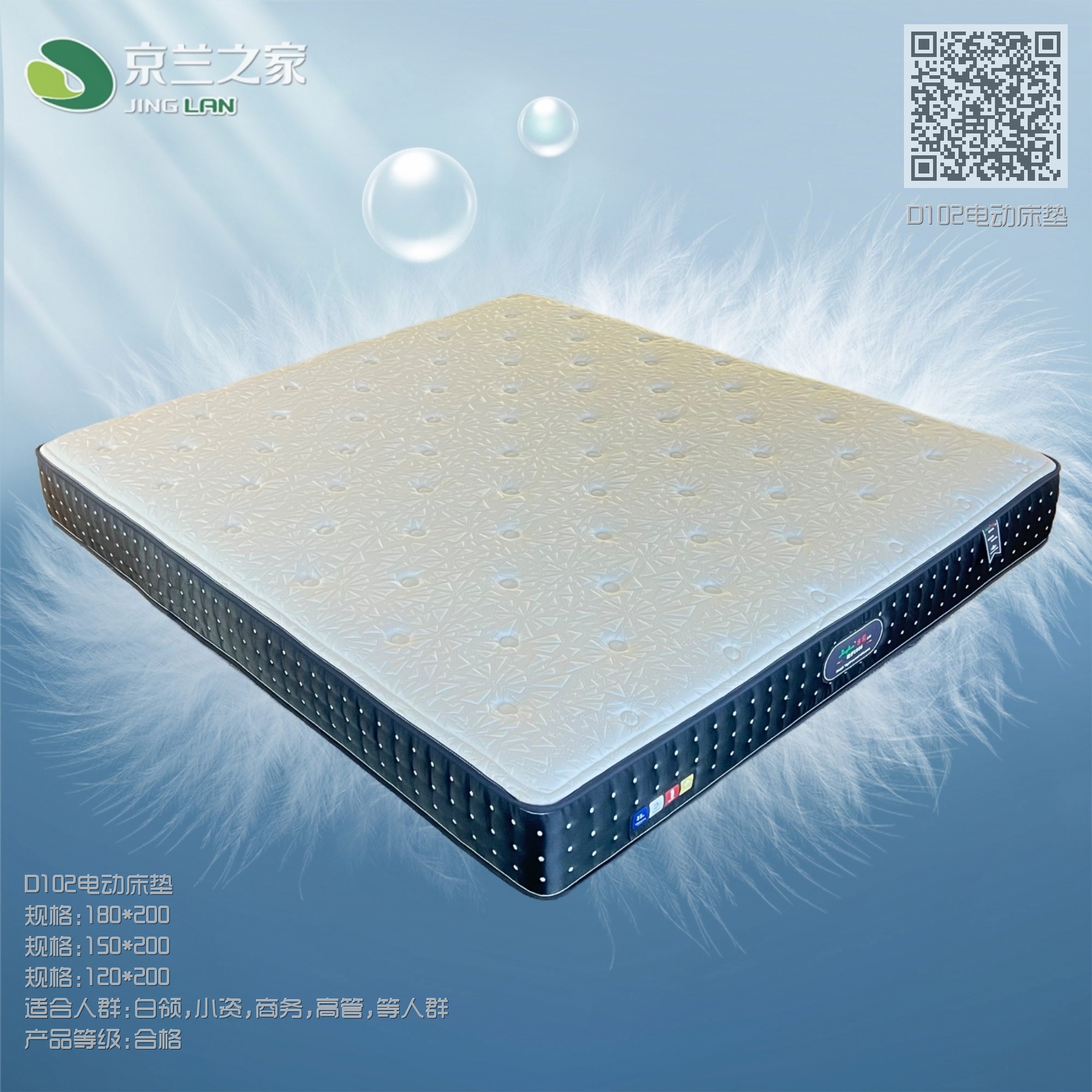 D102电动床垫
