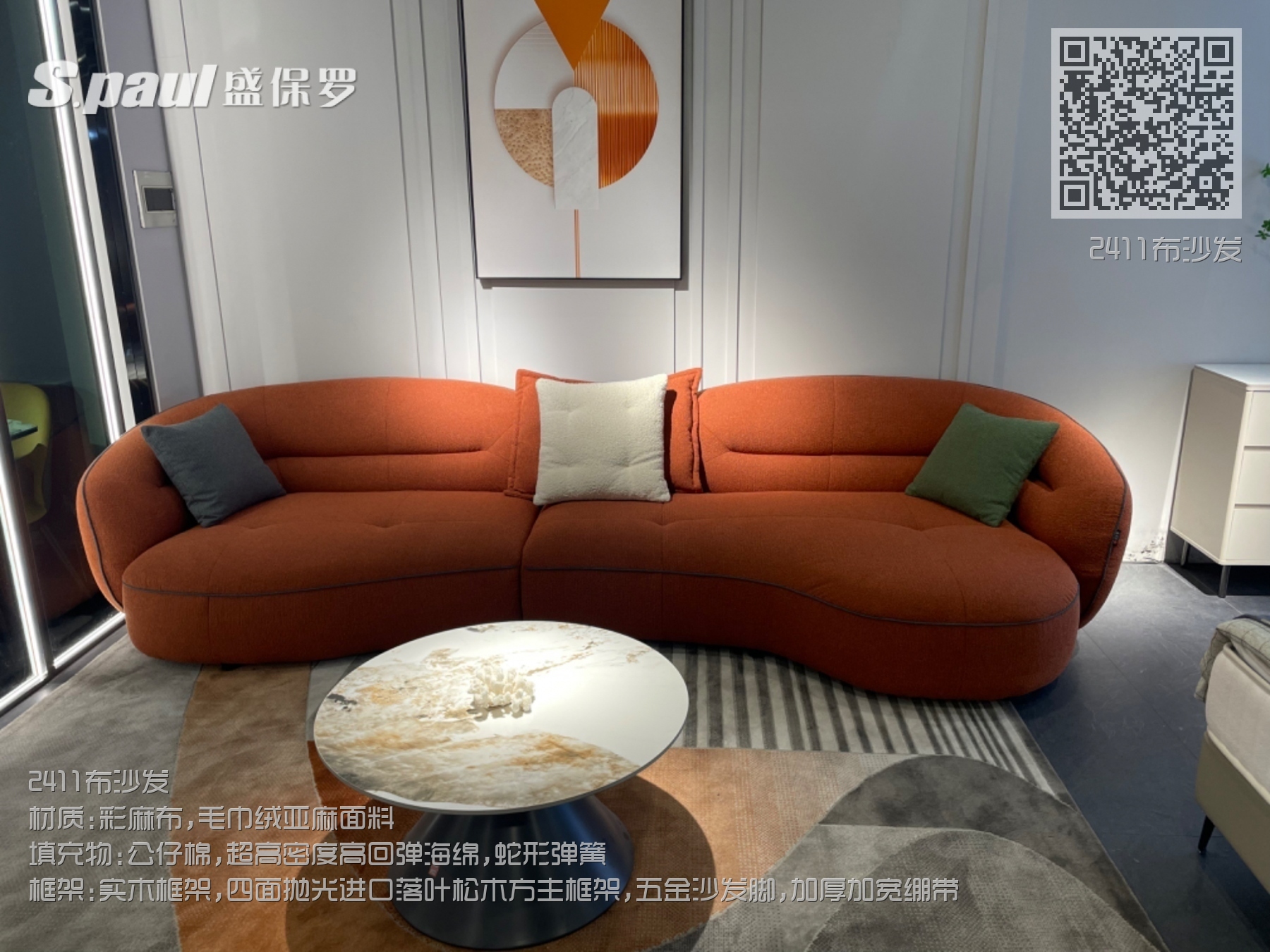 2411布沙发