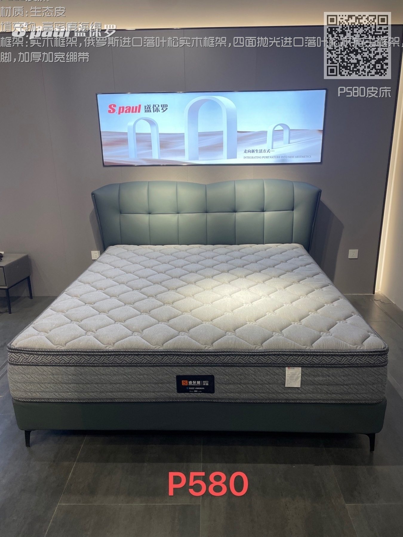 P580皮床 P580皮床