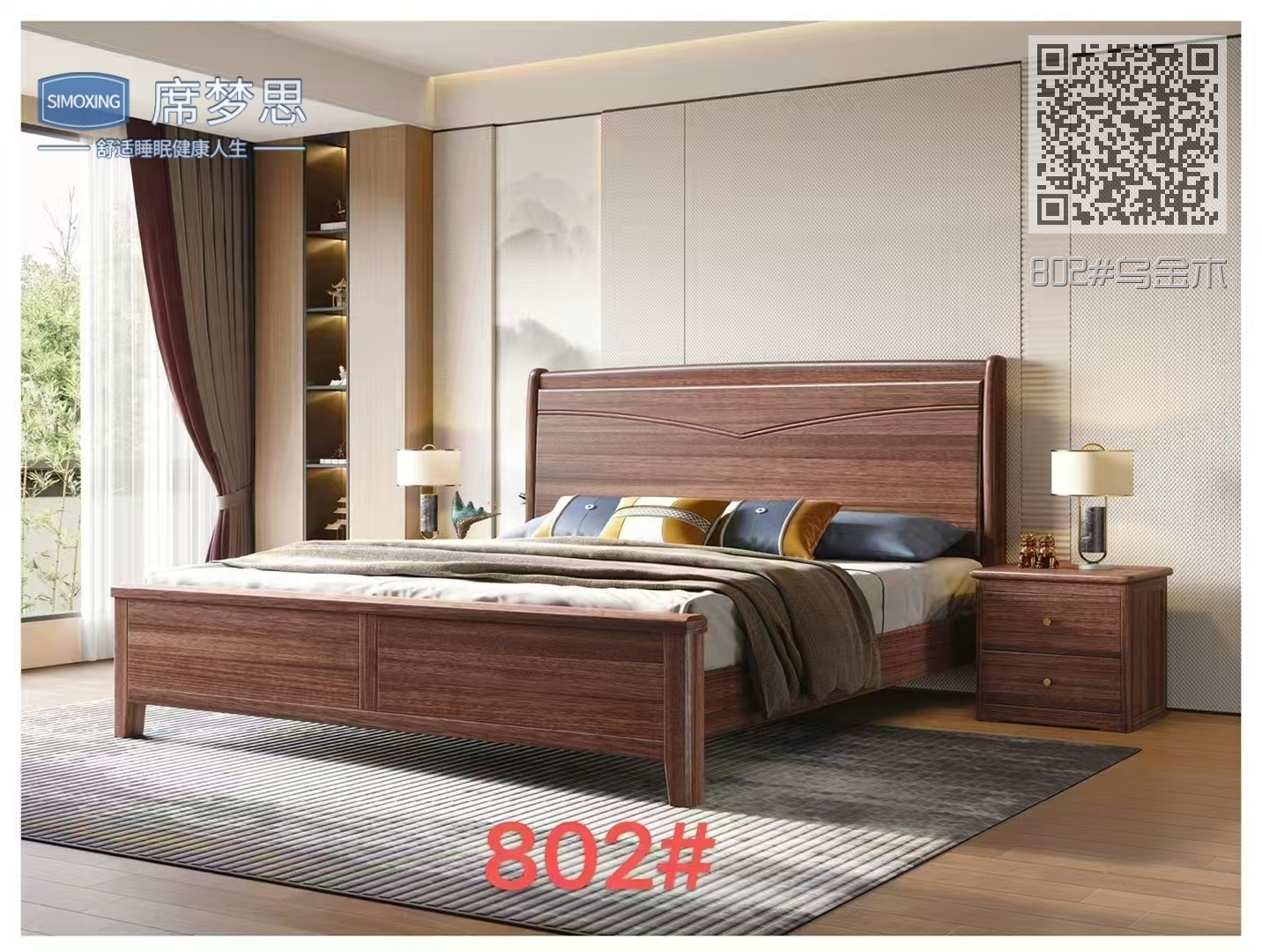 802#乌金木