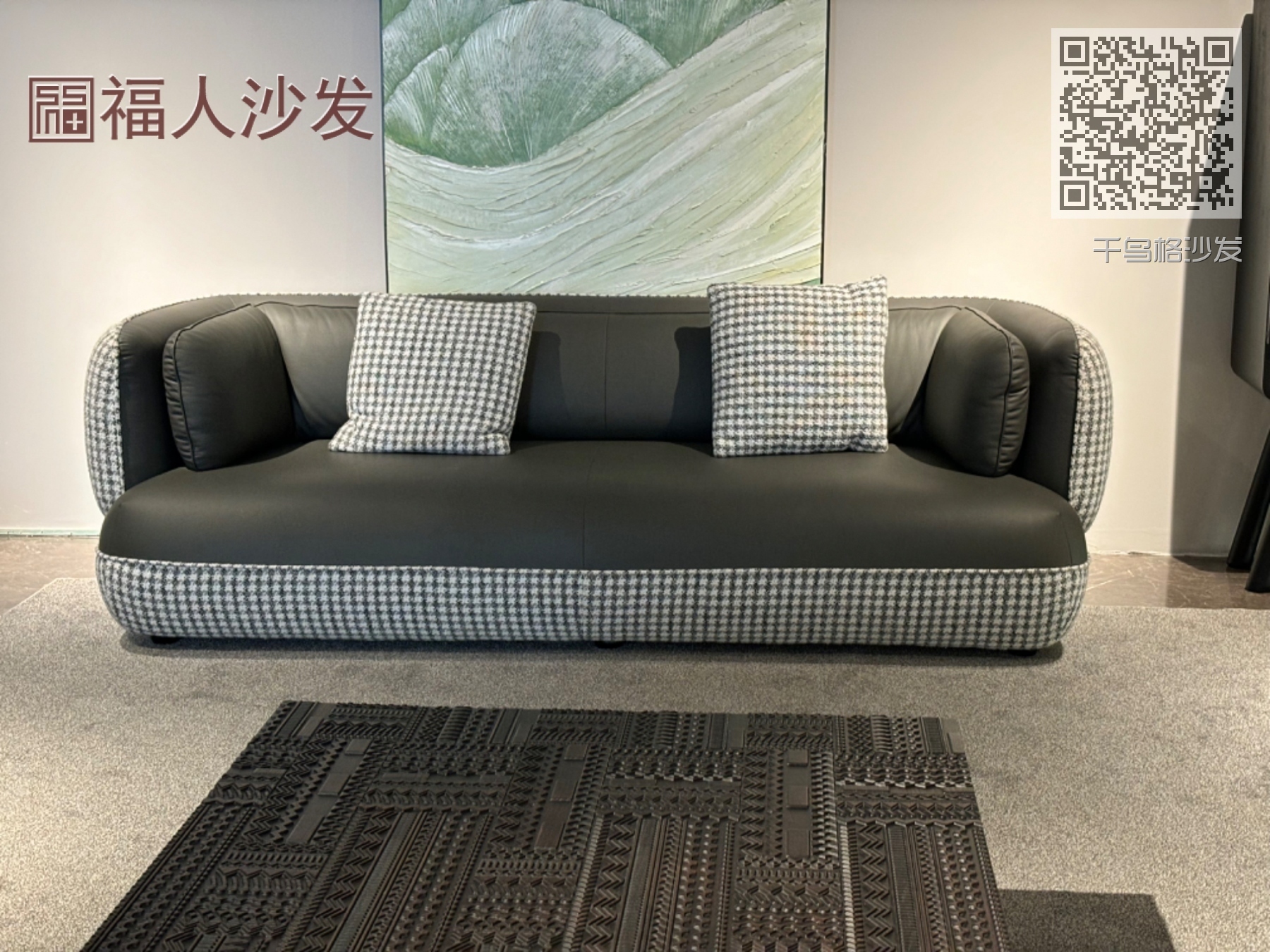 千鸟格沙发 千鸟格沙发