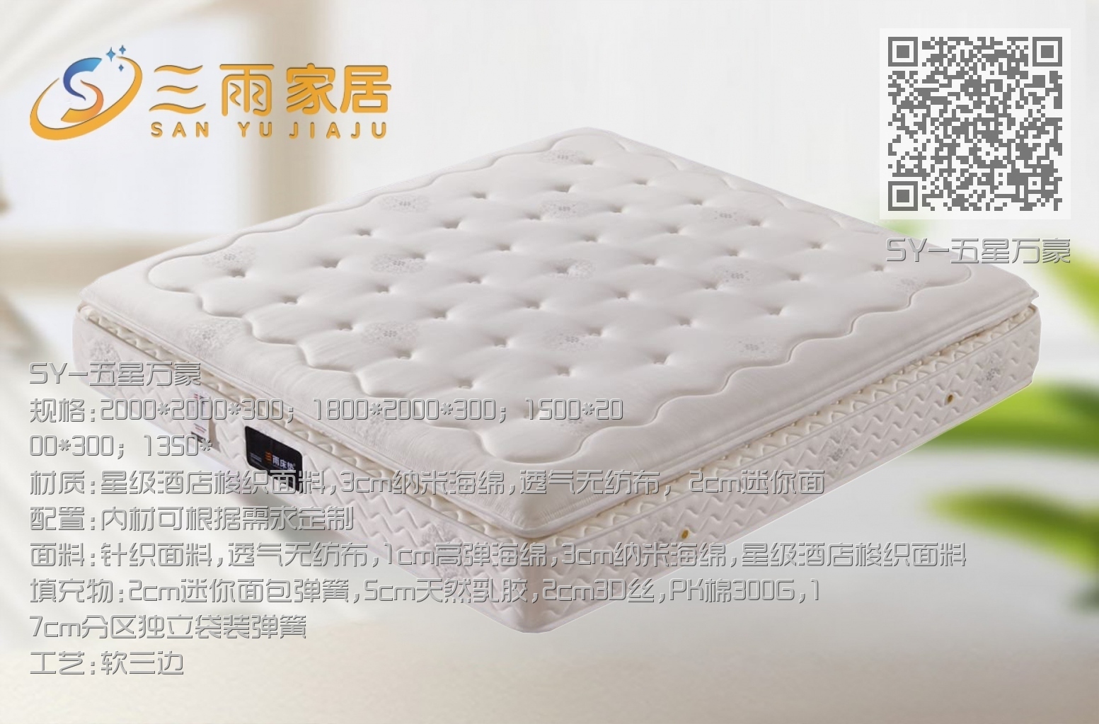 SY-五星万豪 SY-五星万豪
