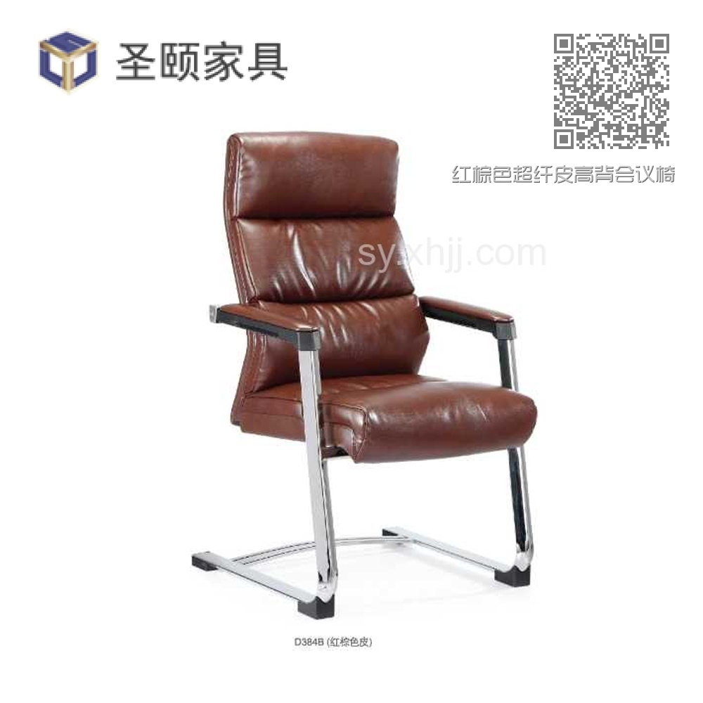 红棕色超纤皮高背会议椅弓形椅班前椅D384B