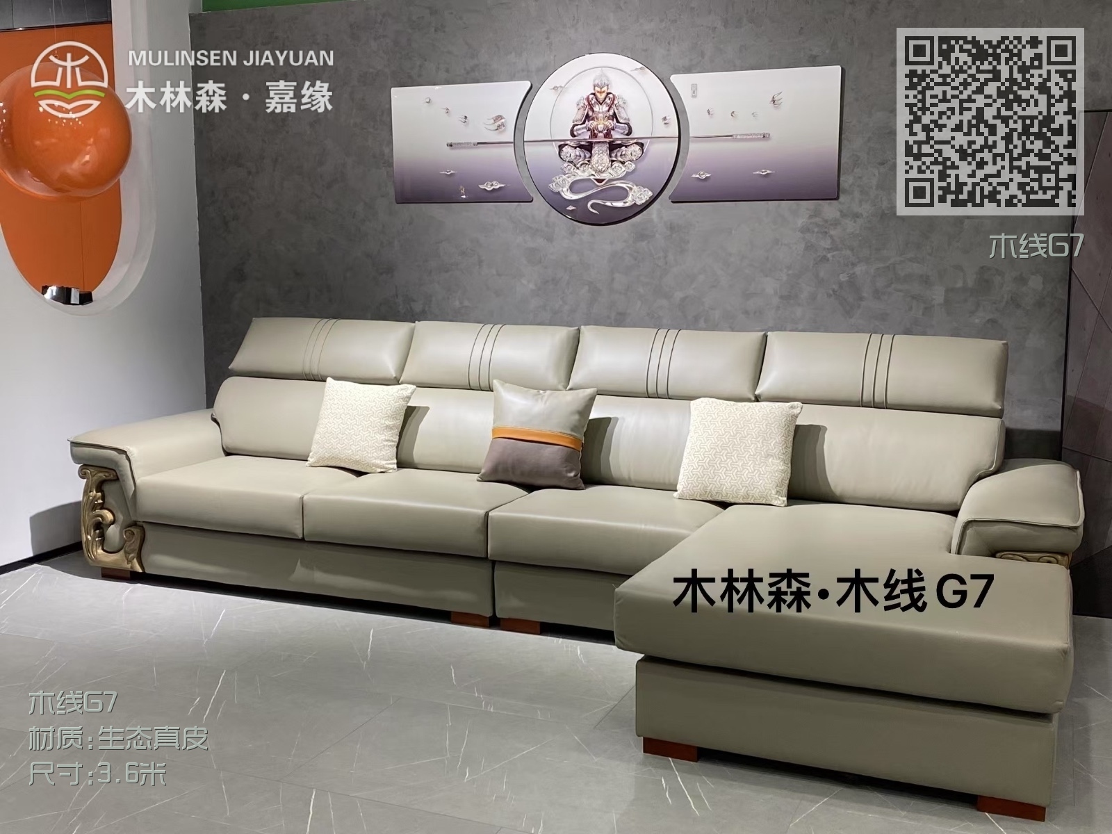 木线G7 木线G7