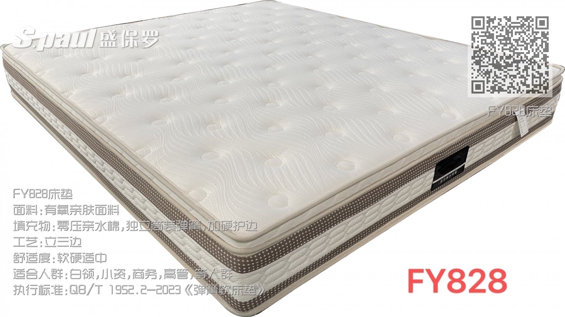 FY828床垫 FY828床垫