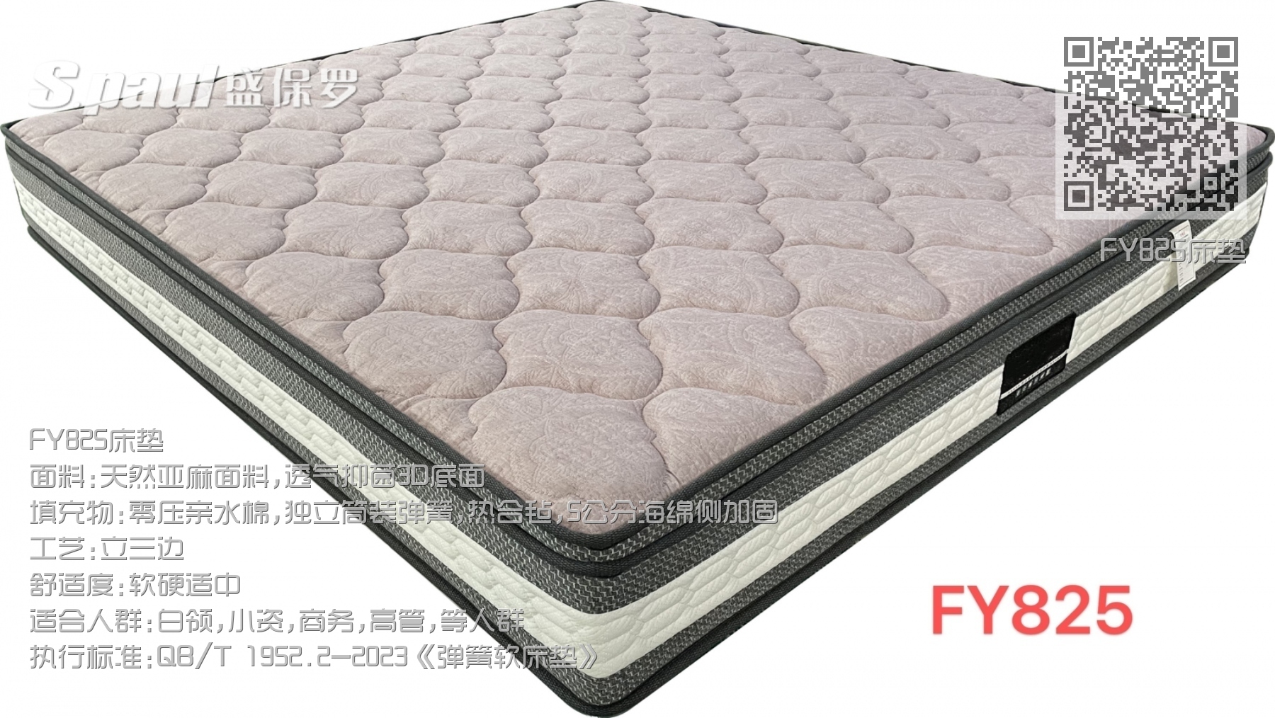 FY825床垫 FY825床垫