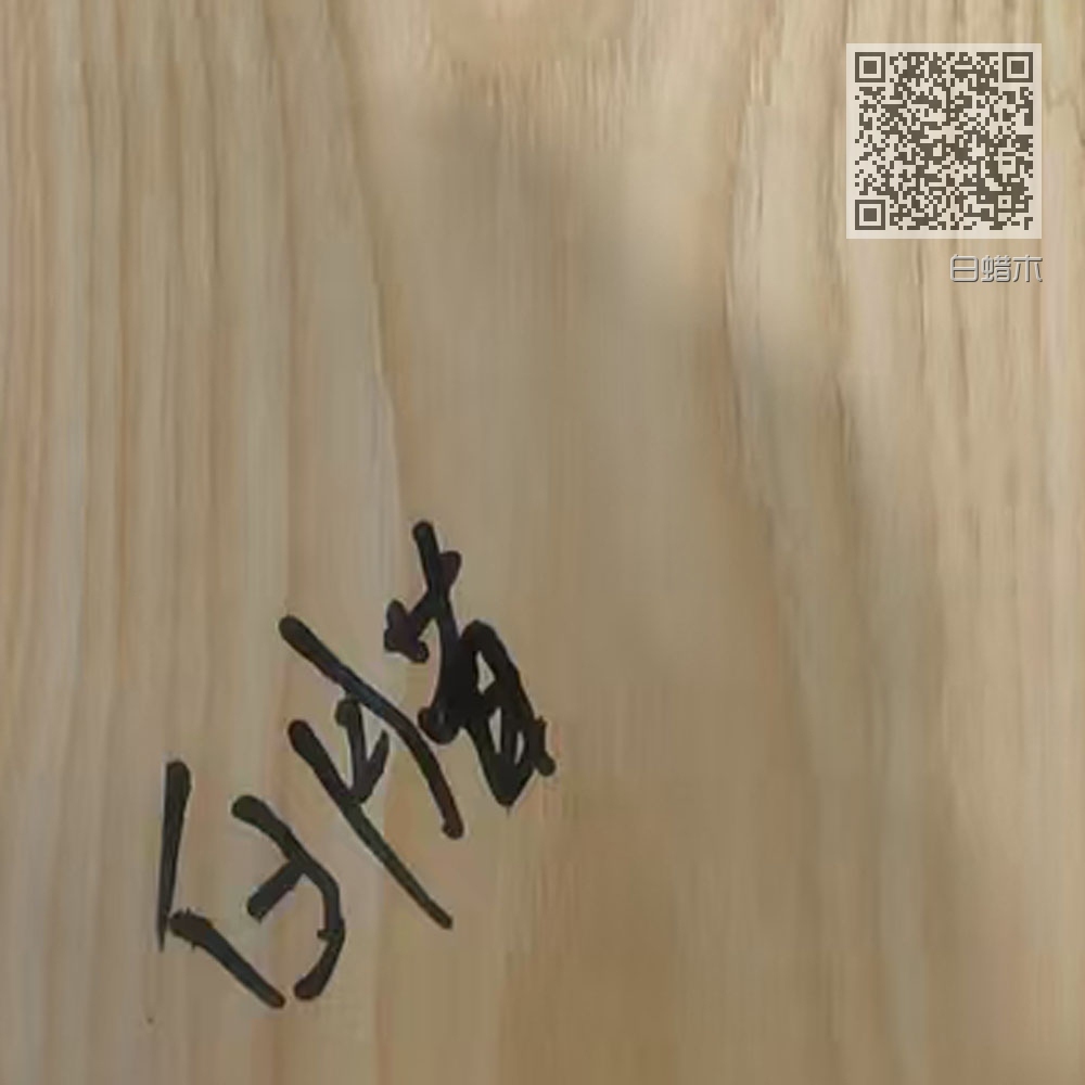 白蜡木