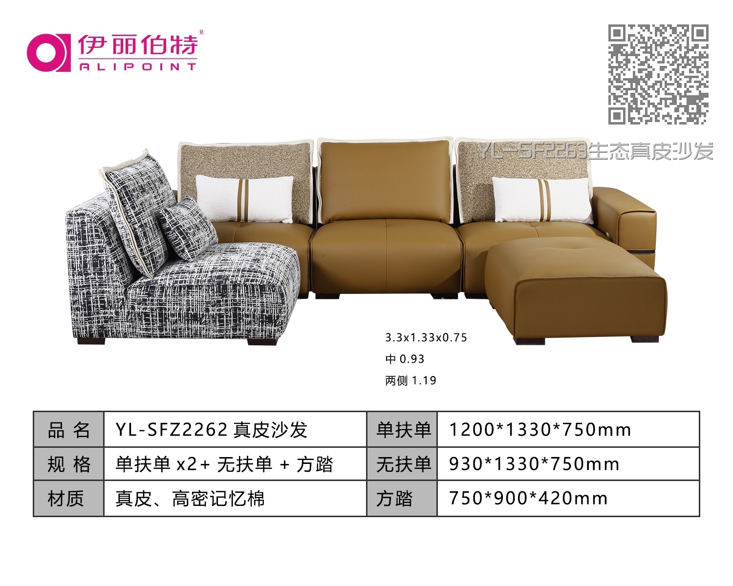 YL-SF2263生态真皮沙发